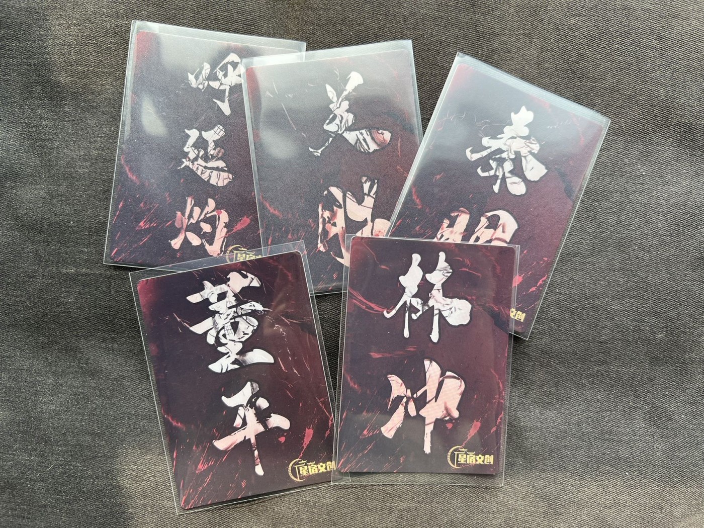 【随心卡拍】收藏卡拍卖【第14期】 【星宿文创】丹青水浒 嗜血五虎