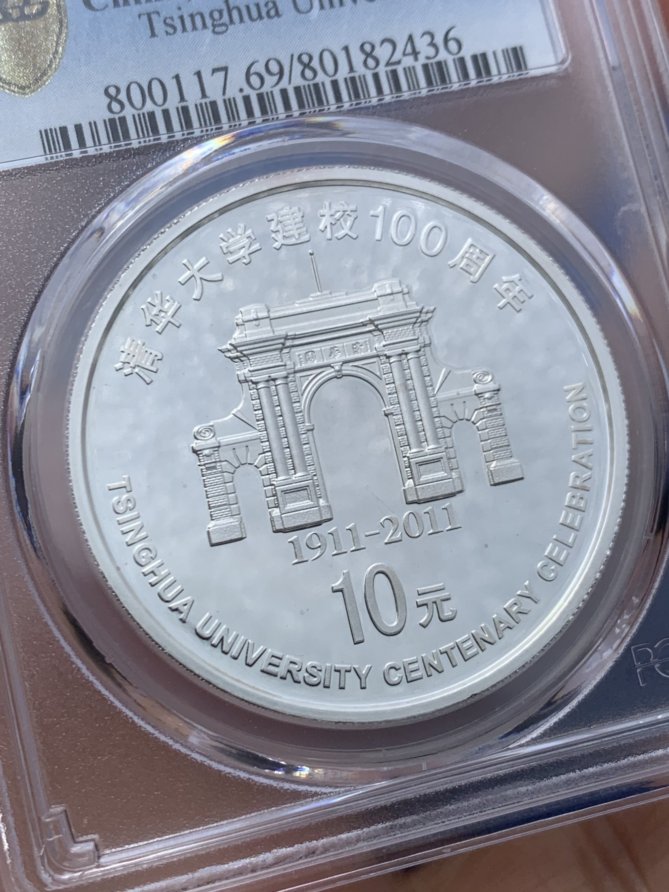 《竞宝斋》第246场-周日，周一 ，周二3场连拍 (全场包邮) PCGS-PR69DCAM 2011年清华大学建校100周年1盎司银币，精制深浮雕，市场较少见品种，69顶级分数