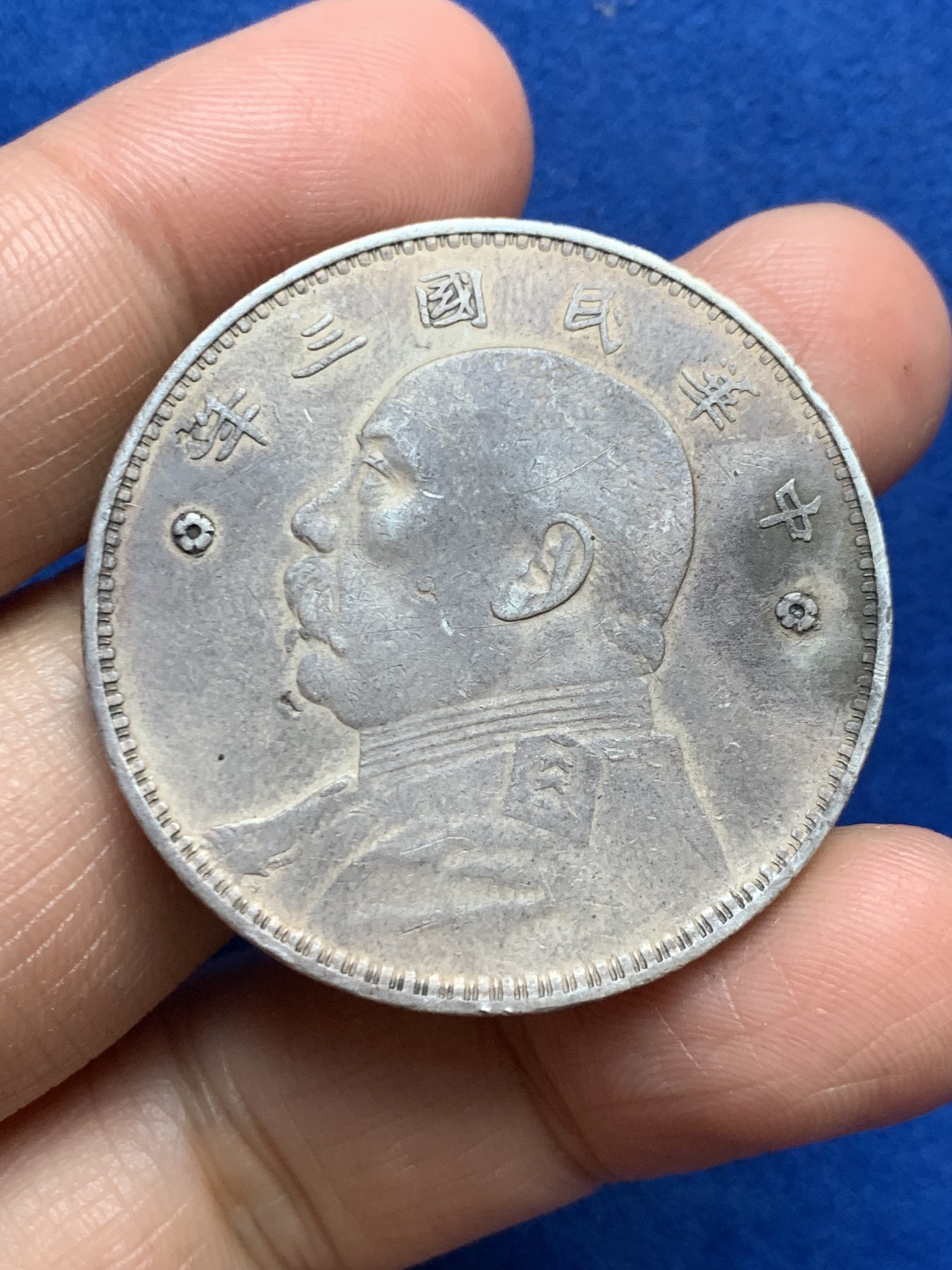 《竞宝斋》第246场-周日，周一 ，周二3场连拍 (全场包邮) 袁世凯像 中华民国三年1914大头壹圆银币 有小戳 人像面焊接了两朵小花 非常漂亮