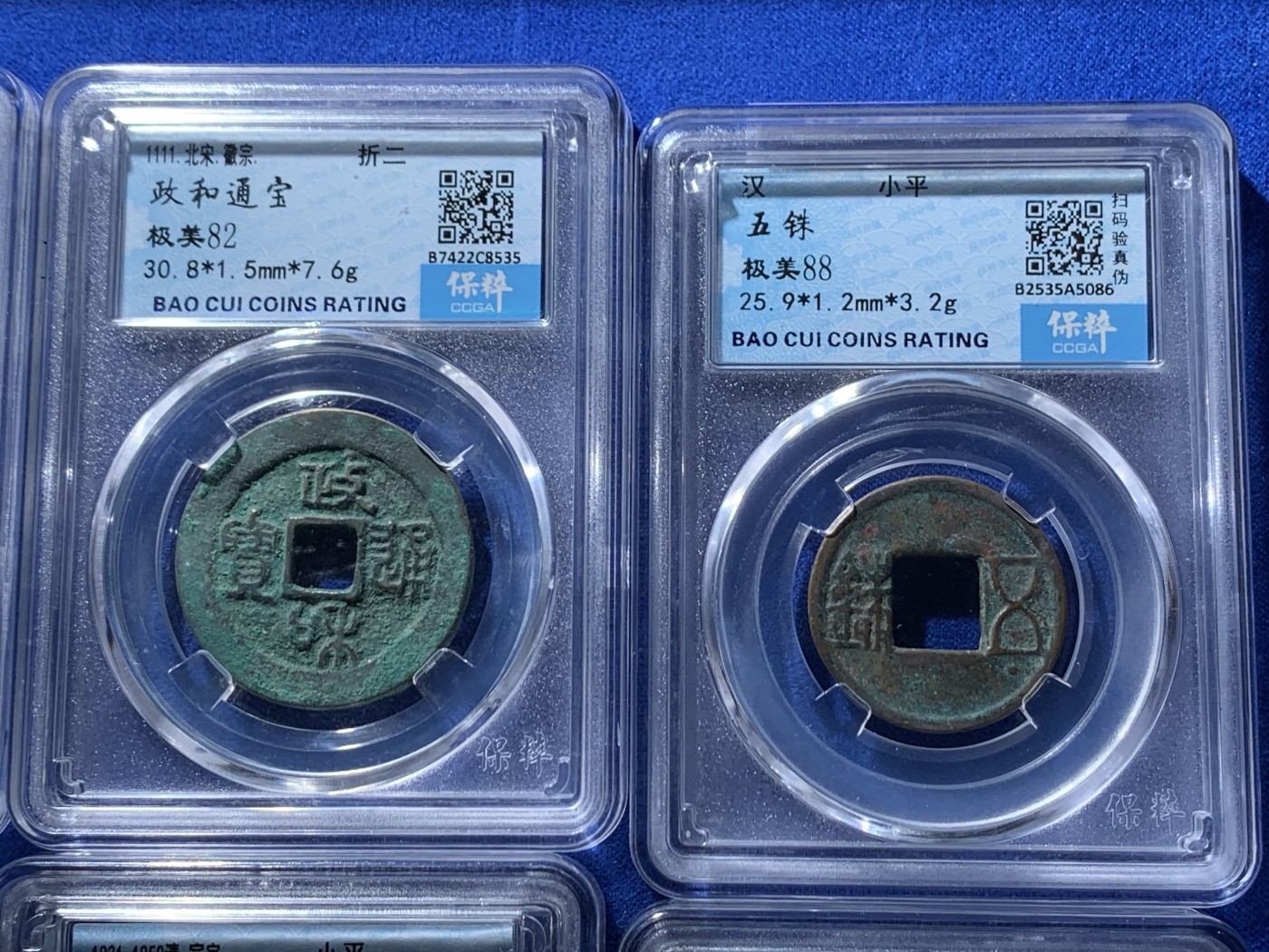 《竞宝斋》第246场-周日，周一 ，周二3场连拍 (全场包邮) 8枚一组 保粹 安徽十文 洪武通宝 长城1角等