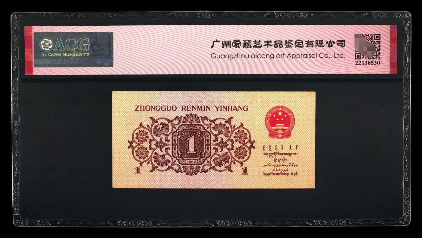 爱藏评级三版蓝三平下乡一角豹子号