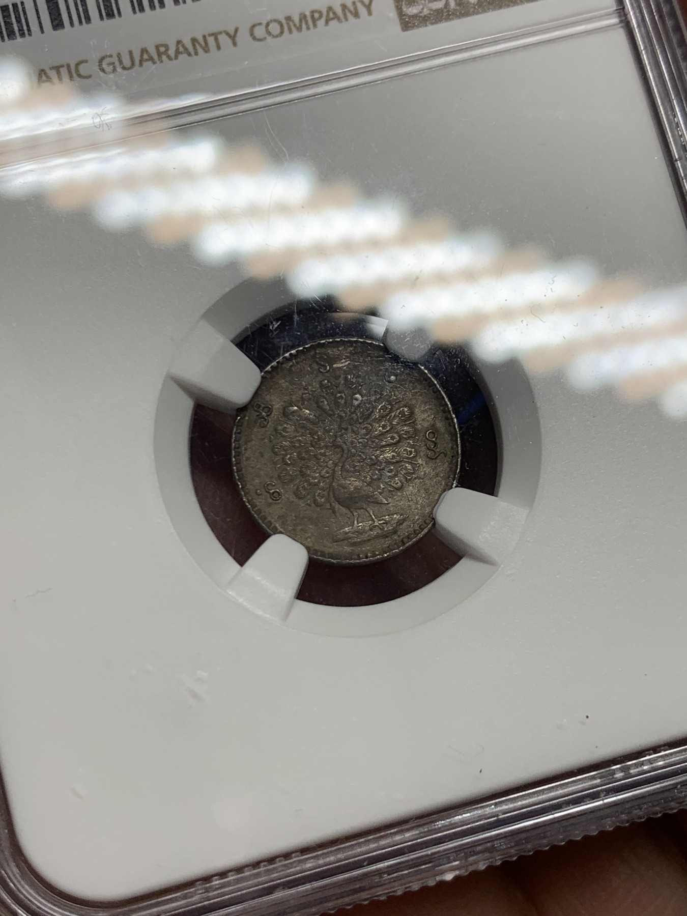 《竞宝斋》第246场-周日，周一 ，周二3场连拍 (全场包邮) NGC AUD 缅甸1852孔雀1MU银币 小孔雀非常难得 细节状态好 包浆影响了出分