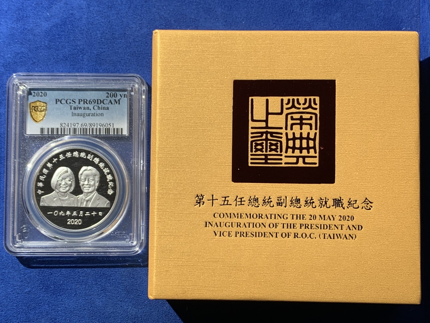 《竞宝斋》第246场-周日，周一 ，周二3场连拍 (全场包邮) PCGS PR69DCAM 台湾省第十五任省长就职纪念精制大银币 原盒证