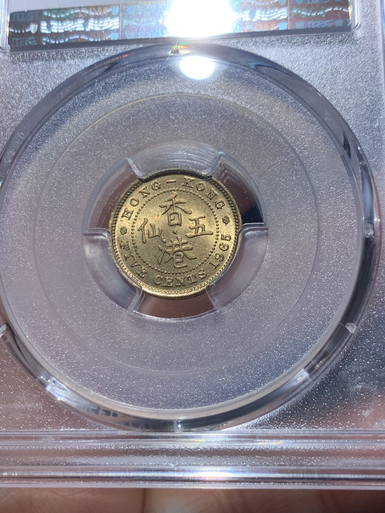 《竞宝斋》第246场-周日，周一 ，周二3场连拍 (全场包邮) PCGS MS65 香港1965年五仙铜币，强光好品！