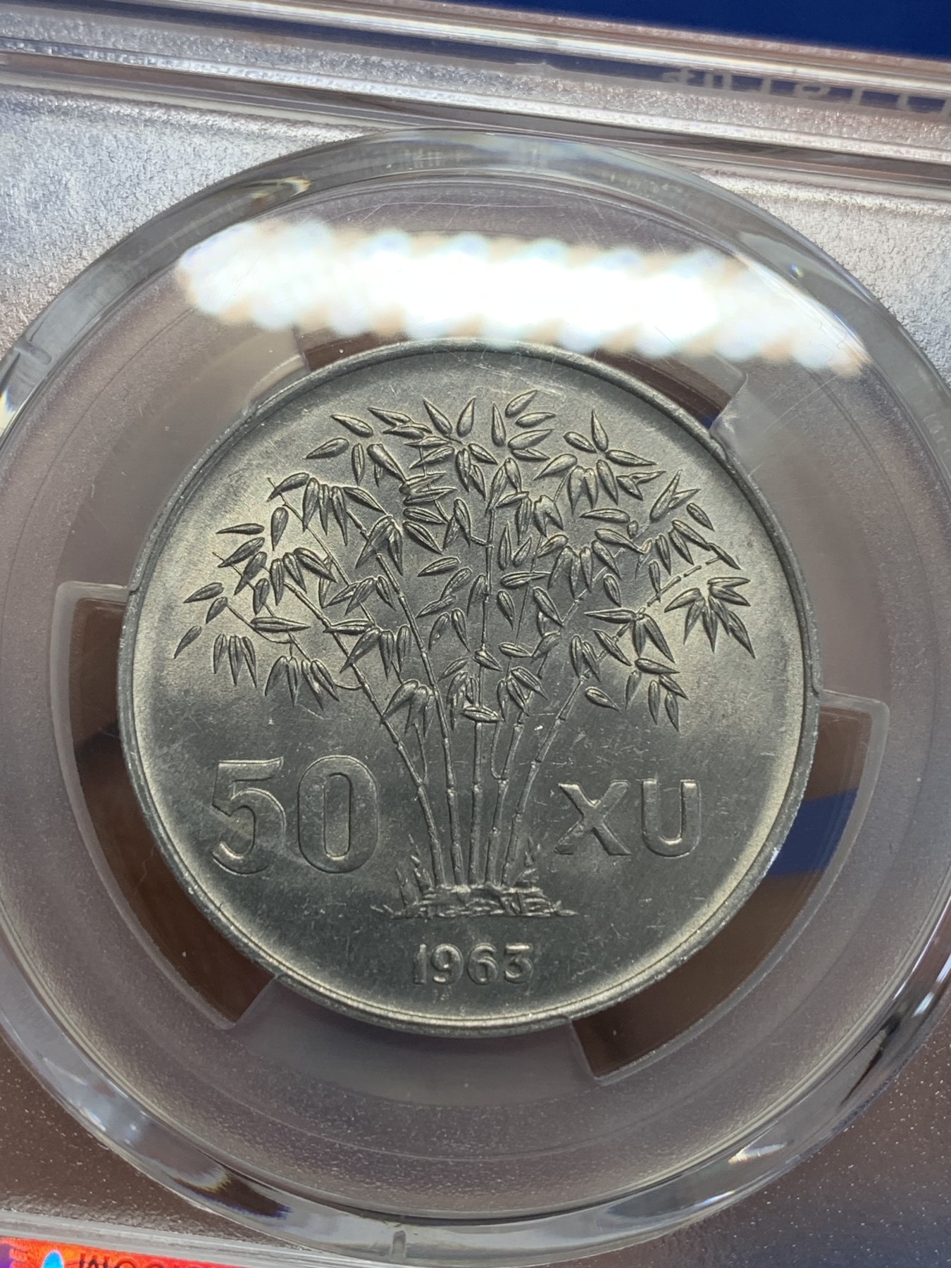 《竞宝斋》第246场-周日，周一 ，周二3场连拍 (全场包邮) PCGS MS65 越南1963年吴庭艳头像50Xu，高分强光好品！