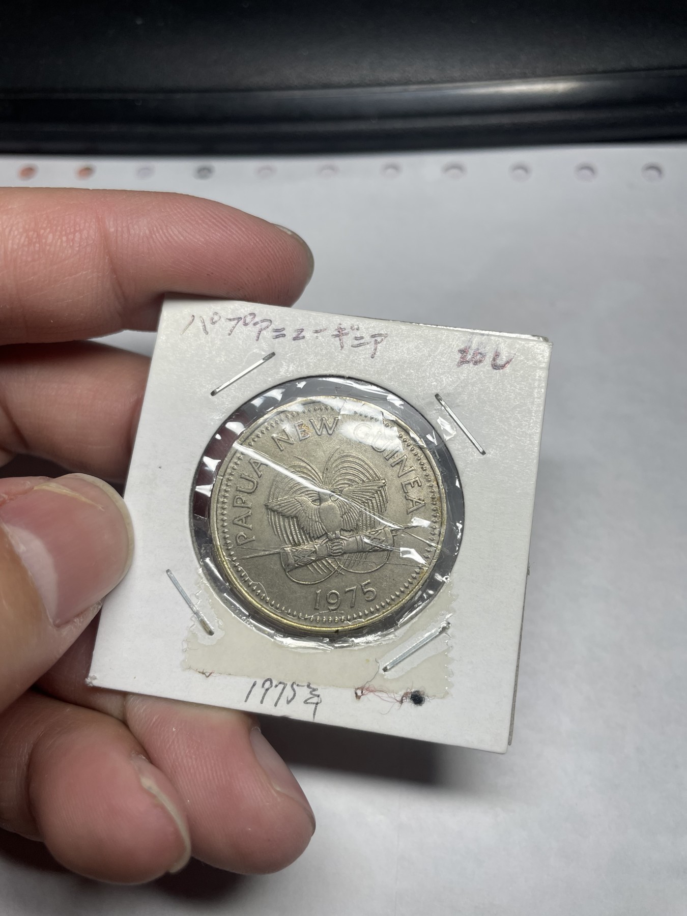 2024年集古藏今外币拍卖第8场（大洋洲场） 1975年巴布亚新几内亚20分