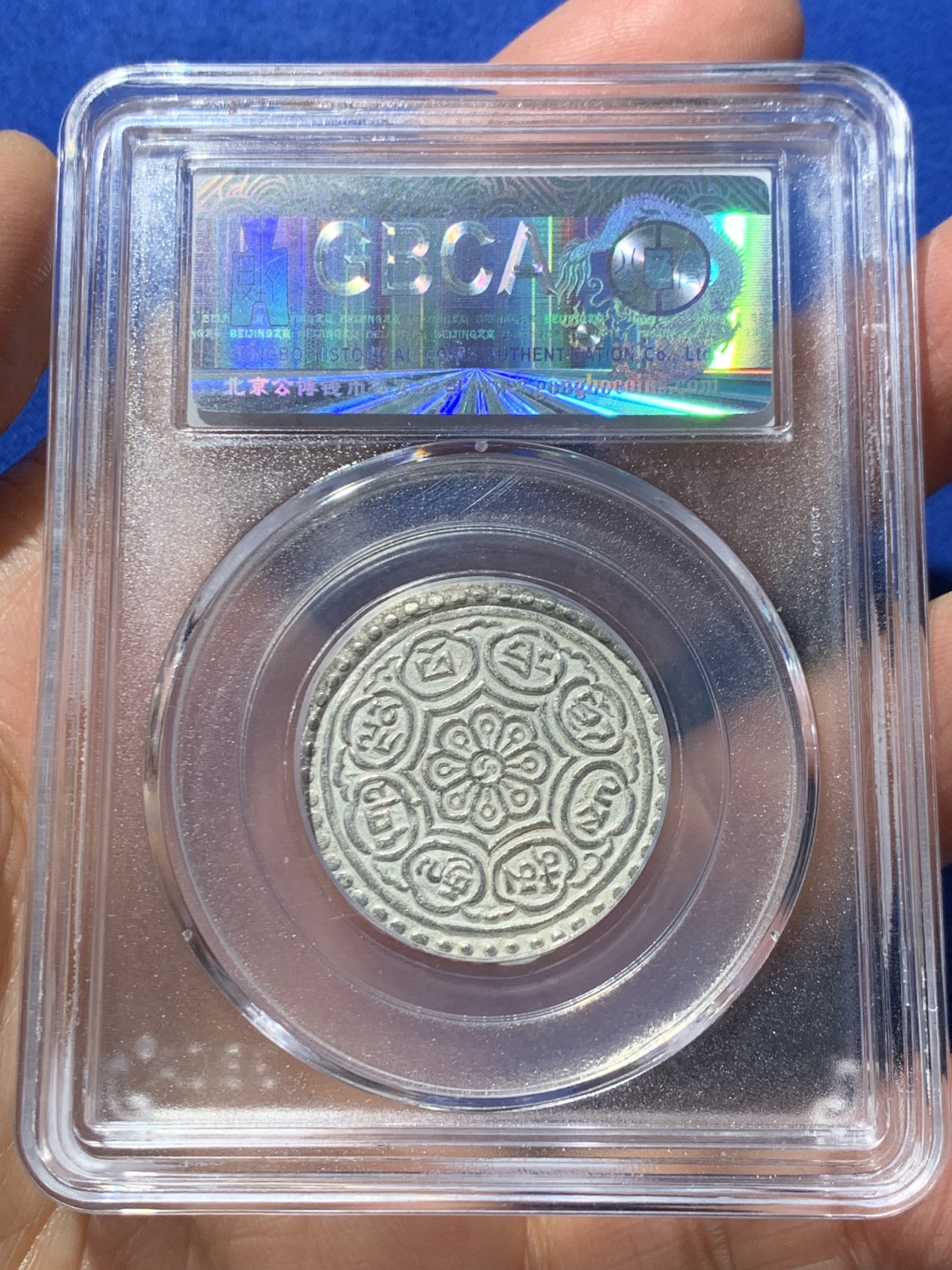 《竞宝斋》第246场-周日，周一 ，周二3场连拍 (全场包邮) 公博 MS63 西藏章嘎八宝银元 右钩暗记版 细节很好