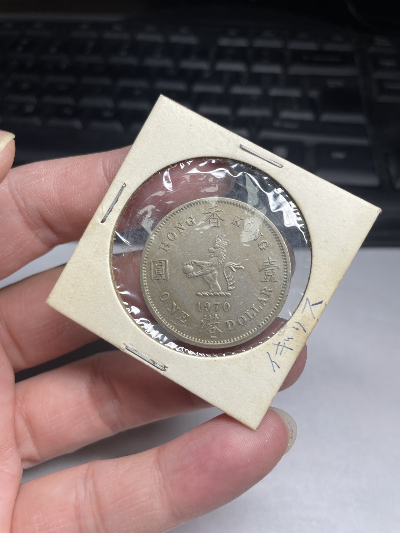 2024年集古藏今外币拍卖第9场 1970年香港大一元