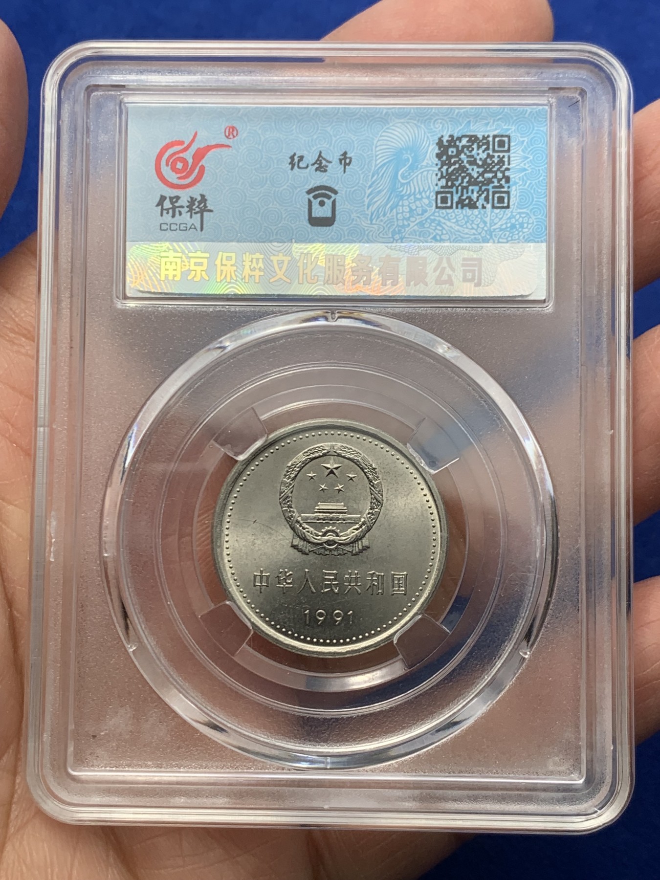 《竞宝斋》第246场-周日，周一 ，周二3场连拍 (全场包邮) 纪念币 3枚一组 PCGS山东龙凤银章 PCGS武夷山 保粹建党70周年