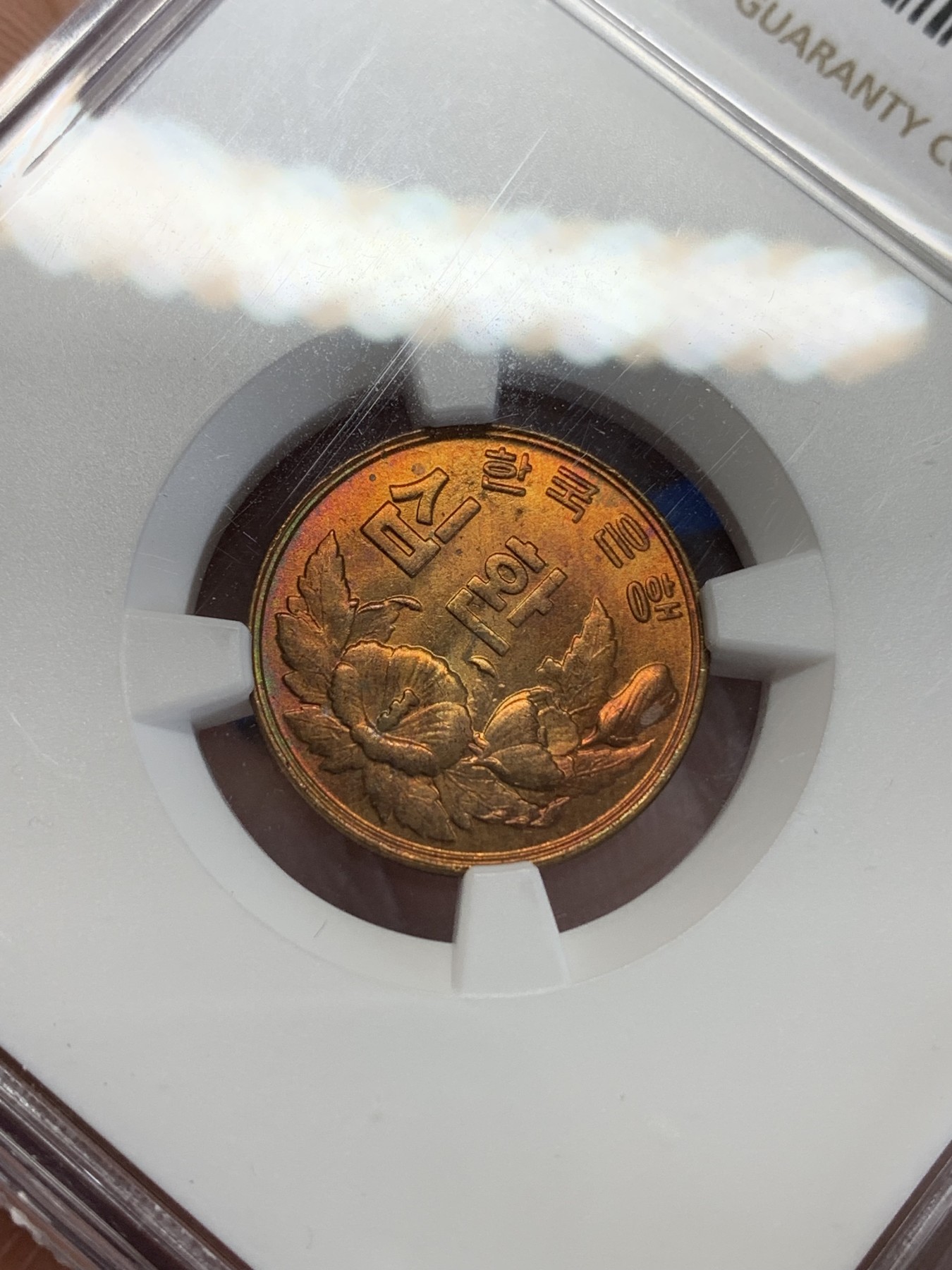 《竞宝斋》第246场-周日，周一 ，周二3场连拍 (全场包邮) NGC MS64RB 韩国1961木槿花10环 铜币 半岛热门品种