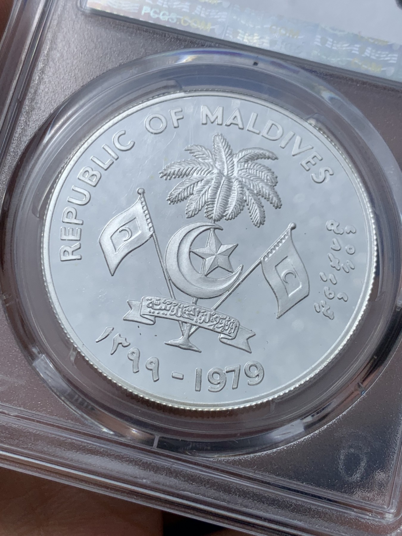 《竞宝斋》第246场-周日，周一 ，周二3场连拍 (全场包邮) PCGS-PR68 马尔代夫1979年国际儿童年20拉菲亚精制纪念银币，直径38.6mm，重28.28g，925银，发行量1.2万枚。PROOF精制币，镜面状态，获得更高评级数量3枚。