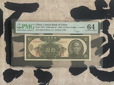 「乾奕」PMG民国纸币公博古钱币专拍第二百四十一期，全场包邮 - 【乾奕收藏】出民国38年1949年中央银行银元券拾圆，美国PMG64分