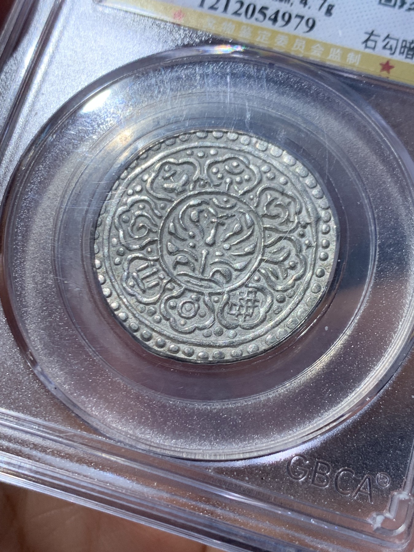 《竞宝斋》第246场-周日，周一 ，周二3场连拍 (全场包邮) 公博 MS63 西藏章嘎八宝银元 右钩暗记版 细节很好