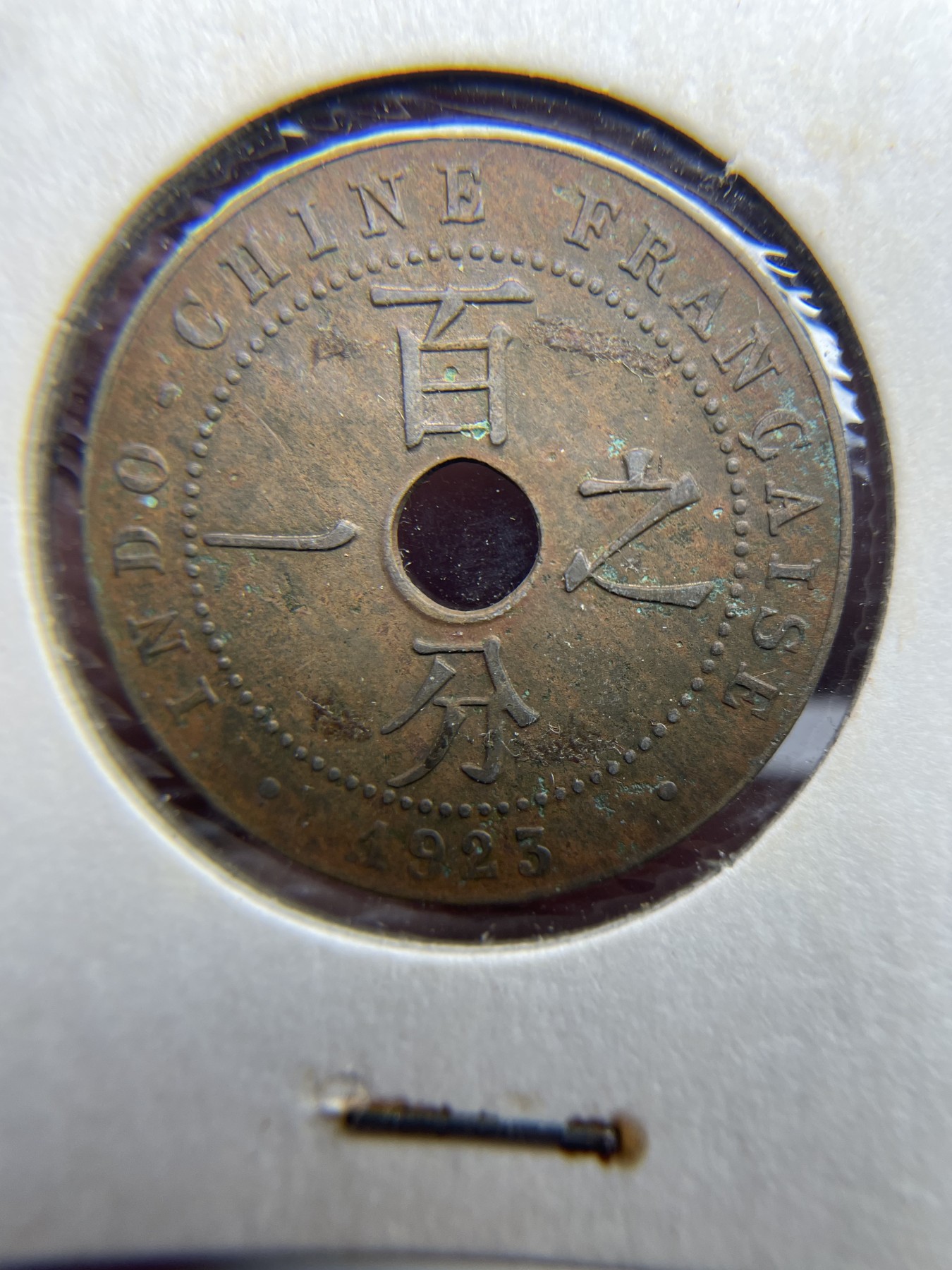 2024年集古藏今外币拍卖第9场 1923年法属印支中孔百分之一