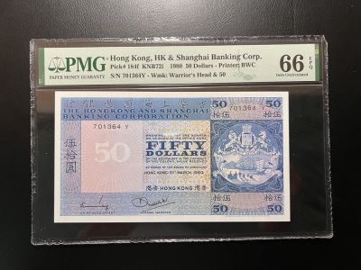 第三十八场！🎉🎊世界纸币荟 - 香港上海汇丰银行！1980年筋票！pmg66E！非常好的品种！！