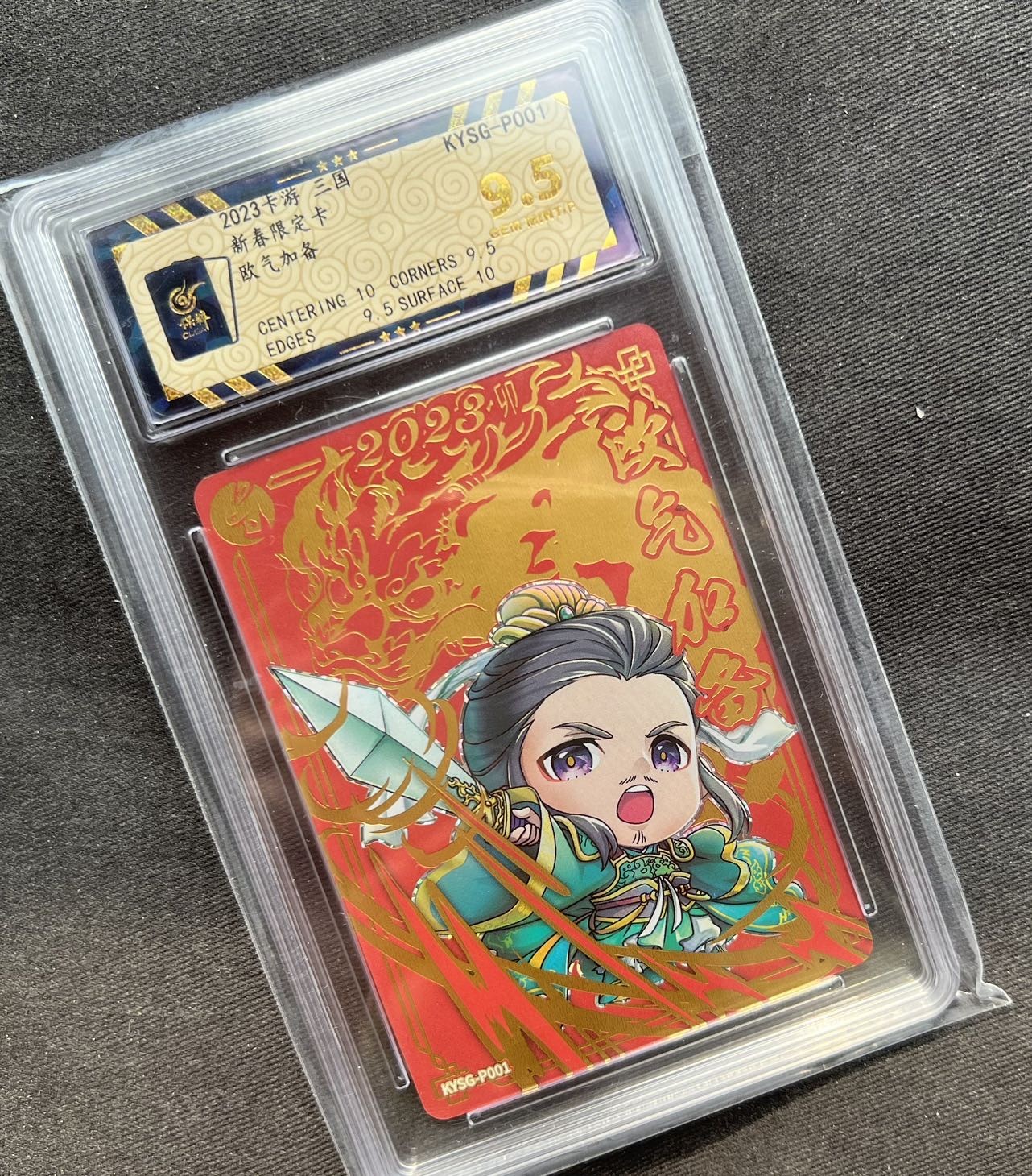 【随心卡拍】收藏卡拍卖【第14期】 卡游 新春三国 刘备 保粹9.5