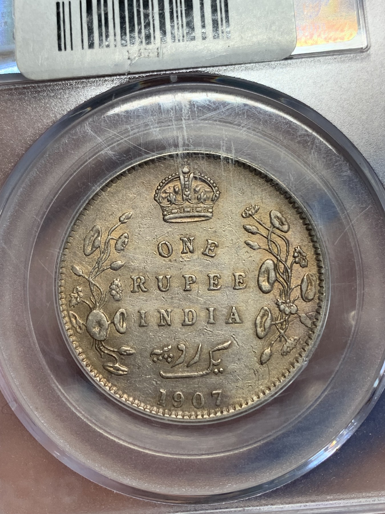 《竞宝斋》第246场-周日，周一 ，周二3场连拍 (全场包邮) 公博 AU55 印度1907爱德华七世1卢比银币