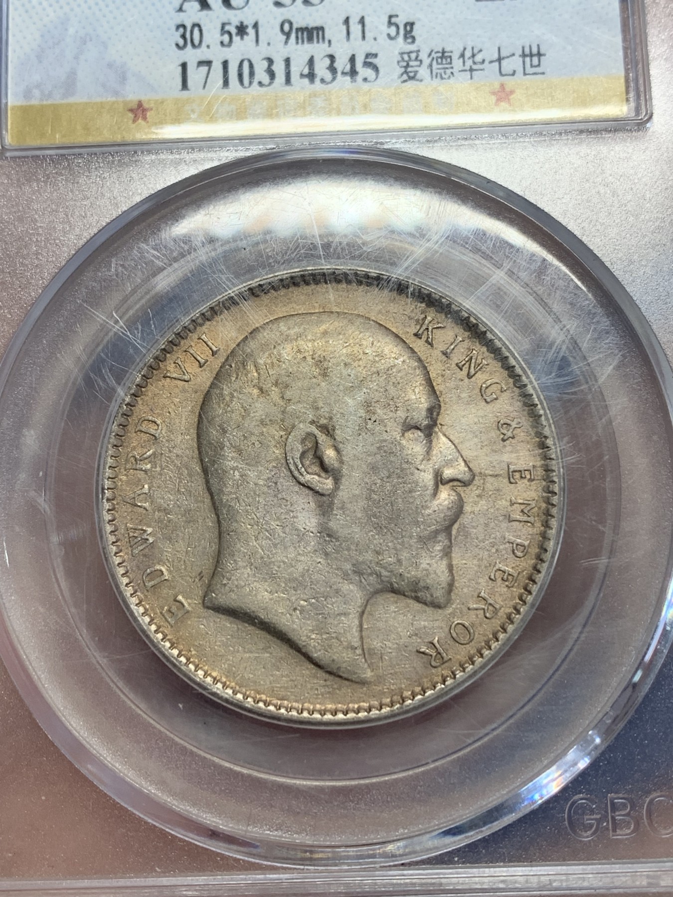 《竞宝斋》第246场-周日，周一 ，周二3场连拍 (全场包邮) 公博 AU55 印度1907爱德华七世1卢比银币