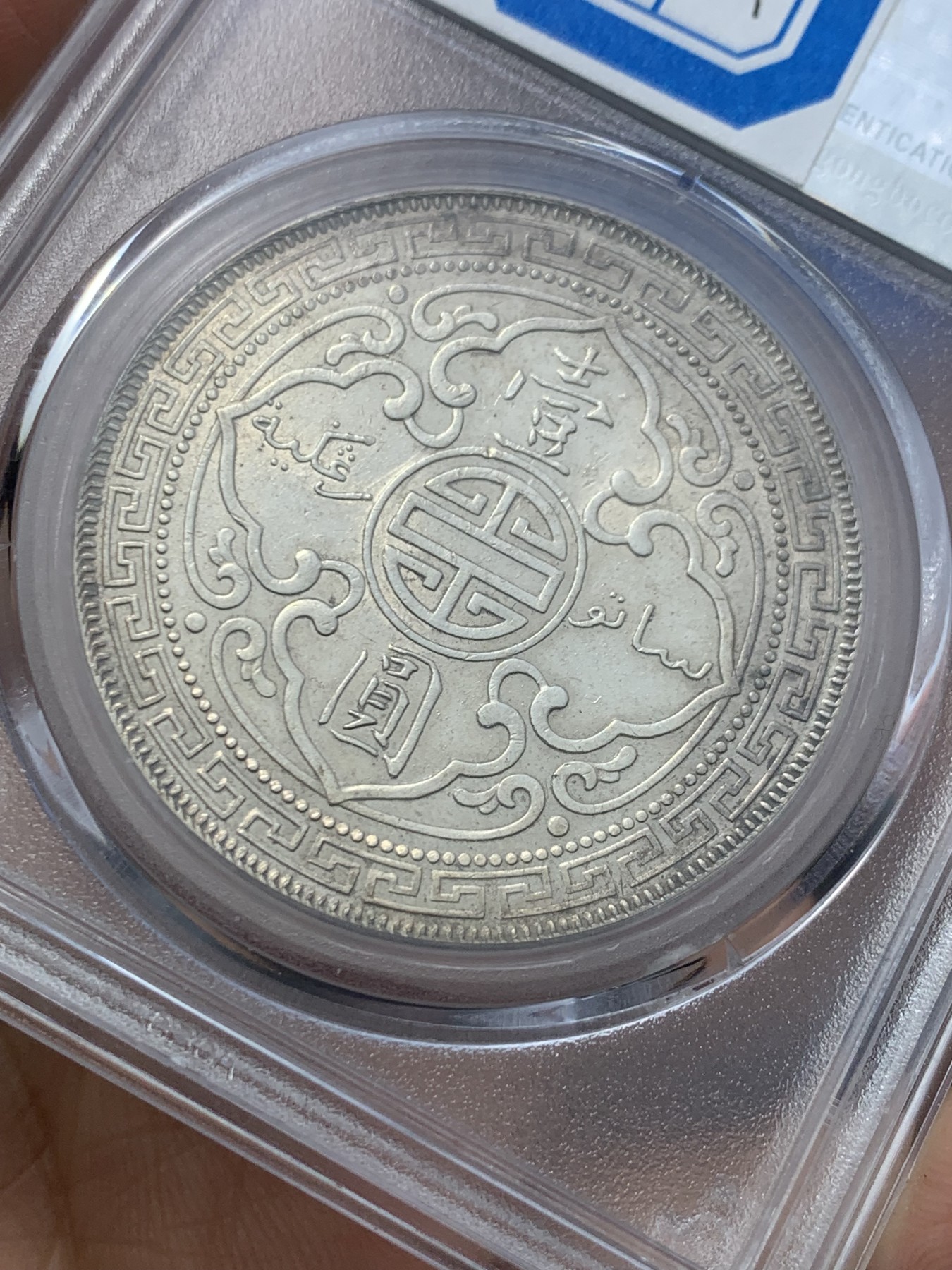 《竞宝斋》第246场-周日，周一 ，周二3场连拍 (全场包邮) 公博 MS62 英属殖民地 1902 站洋银币