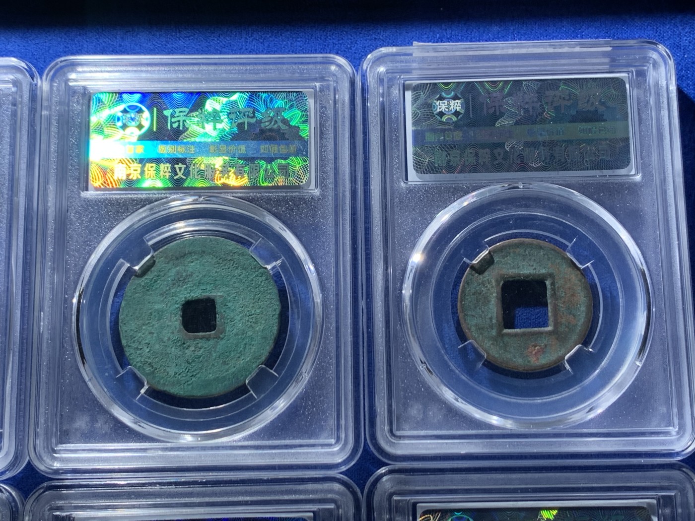 《竞宝斋》第246场-周日，周一 ，周二3场连拍 (全场包邮) 8枚一组 保粹 安徽十文 洪武通宝 长城1角等