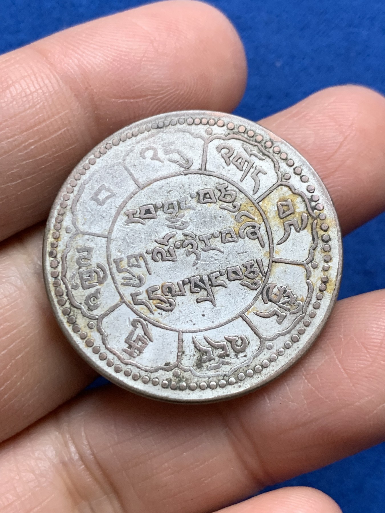 《竞宝斋》第246场-周日，周一 ，周二3场连拍 (全场包邮) 西藏久果十两银币 感觉含银量不高有铜色 细节见图