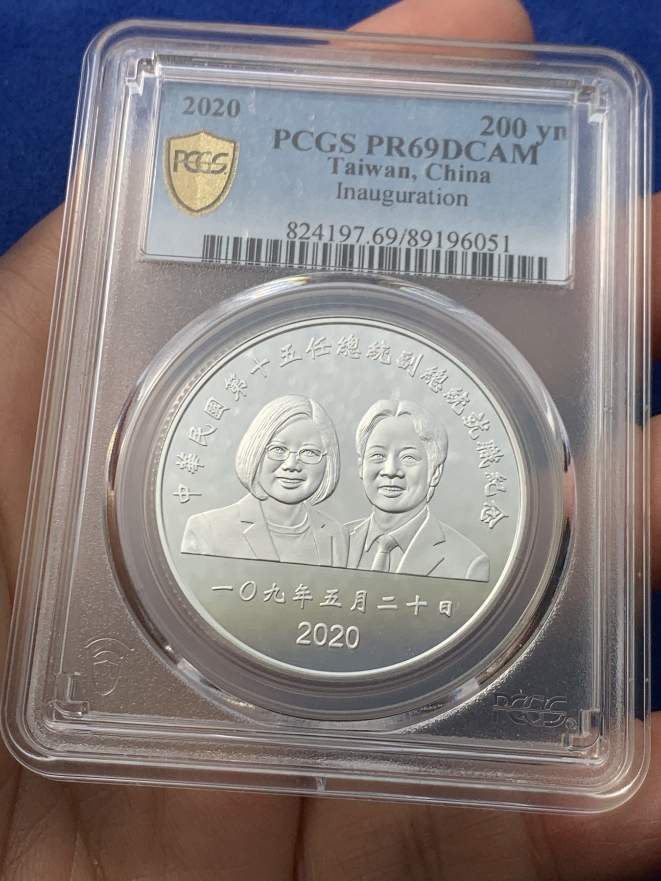 《竞宝斋》第246场-周日，周一 ，周二3场连拍 (全场包邮) PCGS PR69DCAM 台湾省第十五任省长就职纪念精制大银币 原盒证