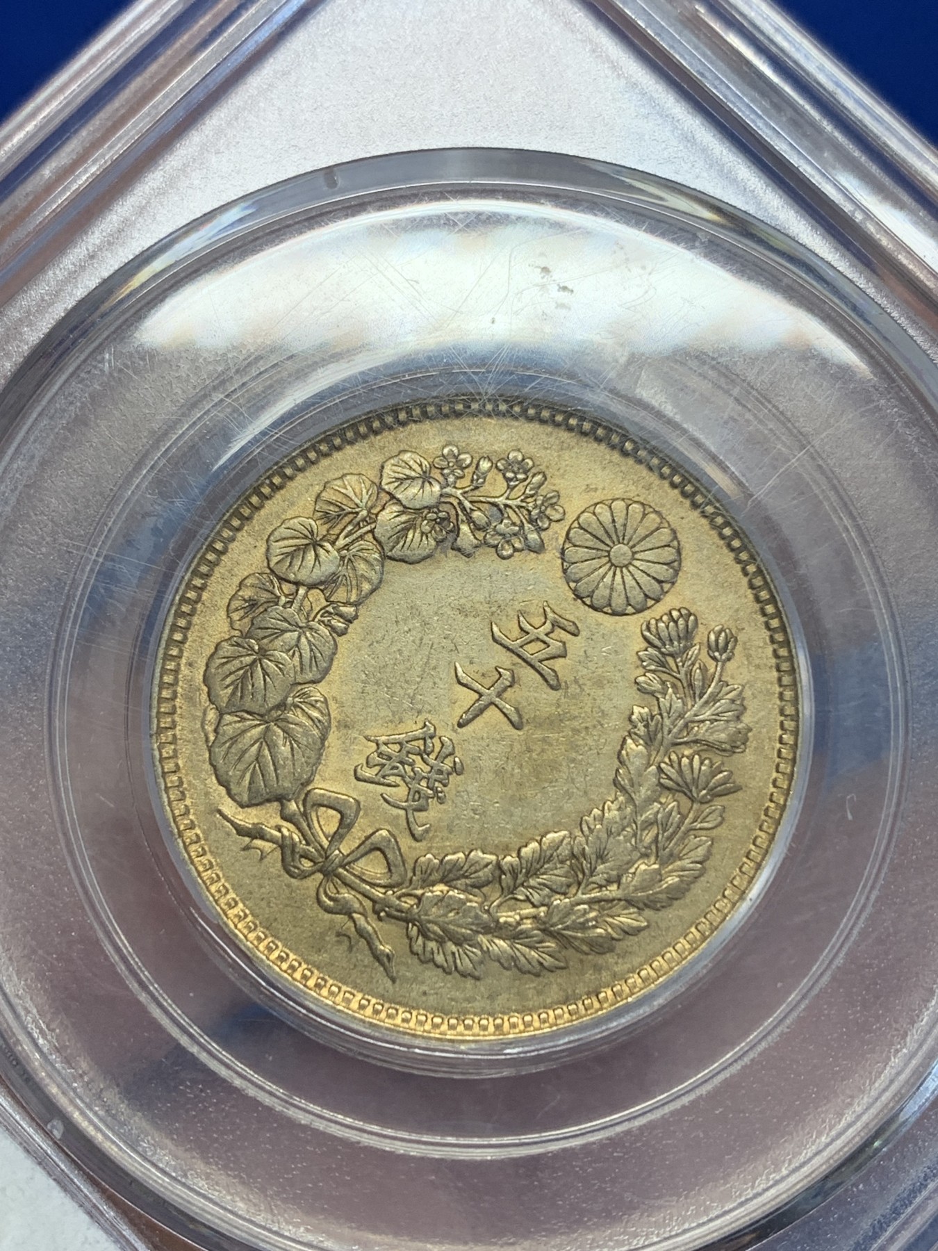 《竞宝斋》第246场-周日，周一 ，周二3场连拍 (全场包邮) 公博 MS62 日本1908明治四十一年旭日五十钱银币