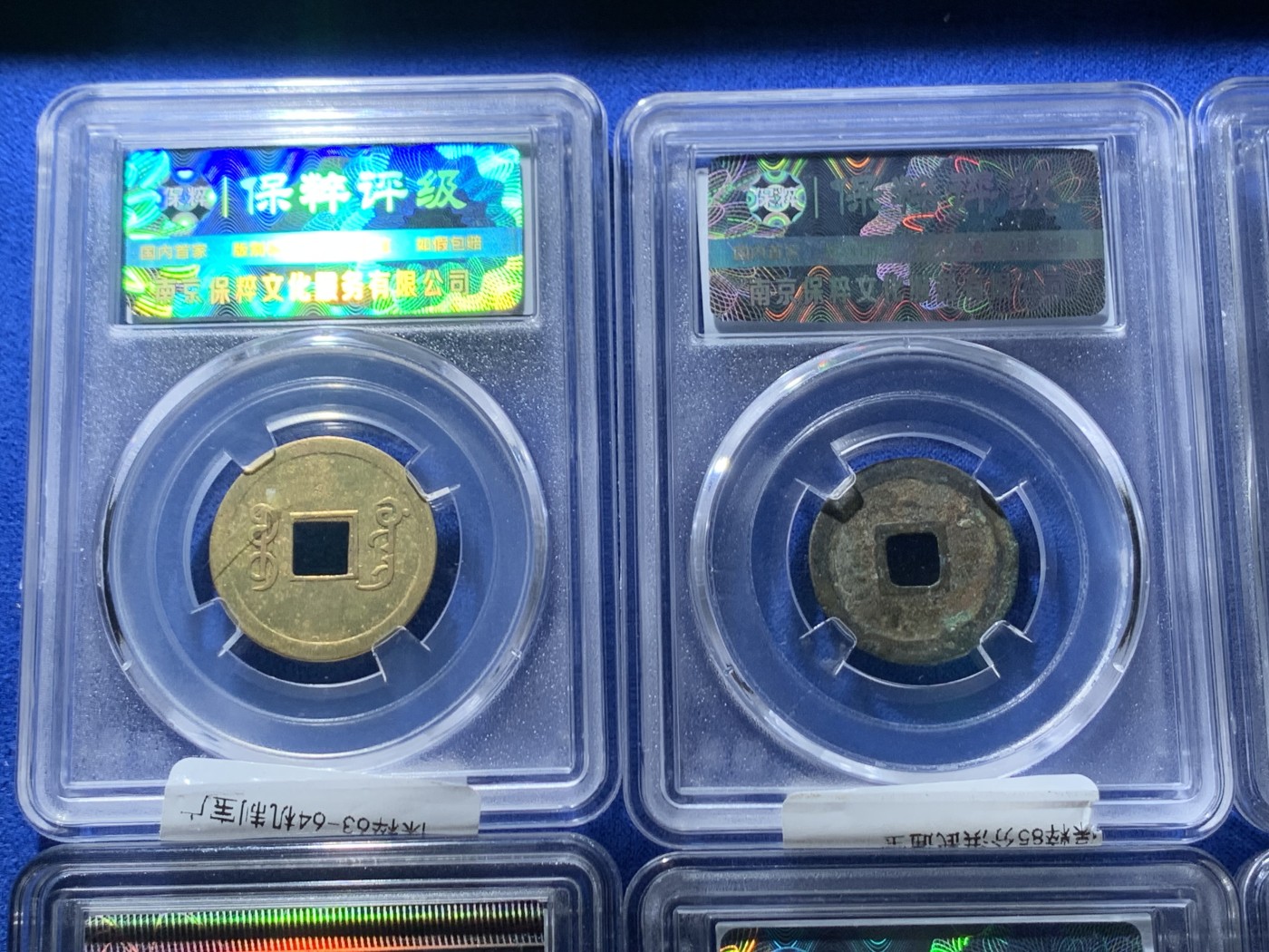 《竞宝斋》第246场-周日，周一 ，周二3场连拍 (全场包邮) 8枚一组 保粹 安徽十文 洪武通宝 长城1角等