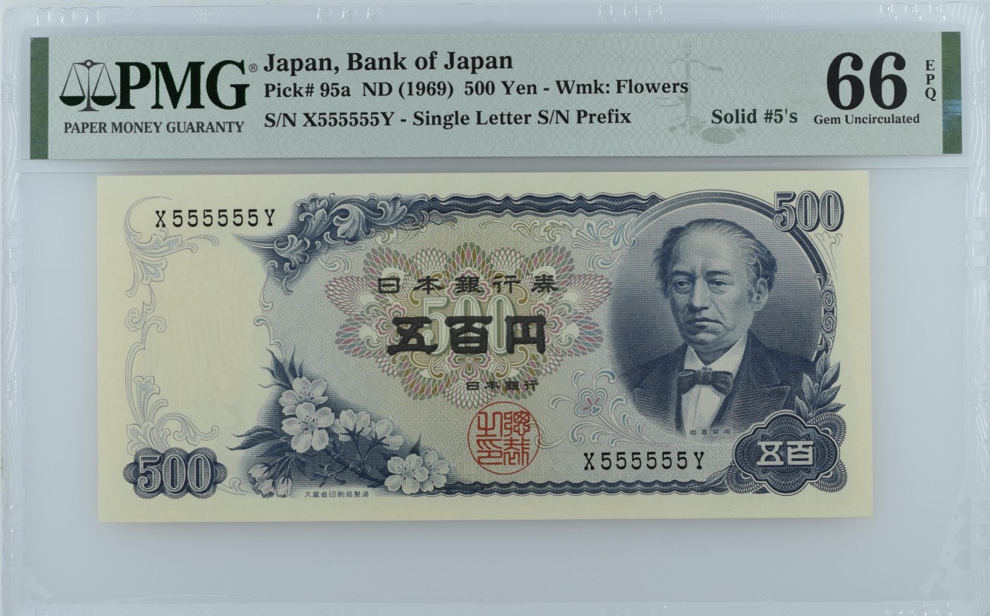 收藏联盟Quantum Auction 第330期拍卖  日本ND (1969)年500日元全同号 PMG66 岩仓具视