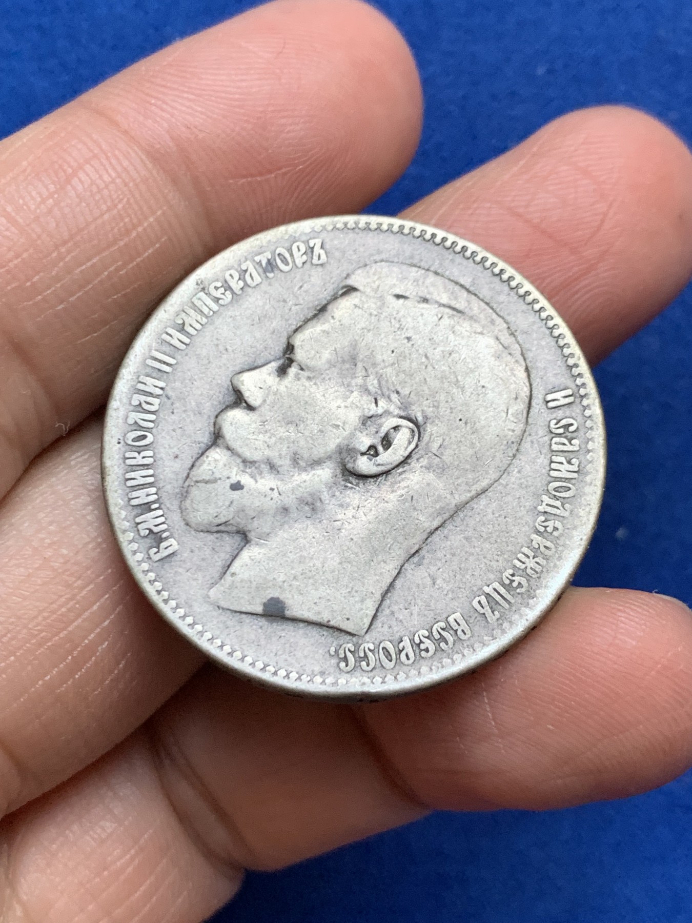 《竞宝斋》第246场-周日，周一 ，周二3场连拍 (全场包邮) 沙俄1897年尼古拉二世1卢布银币