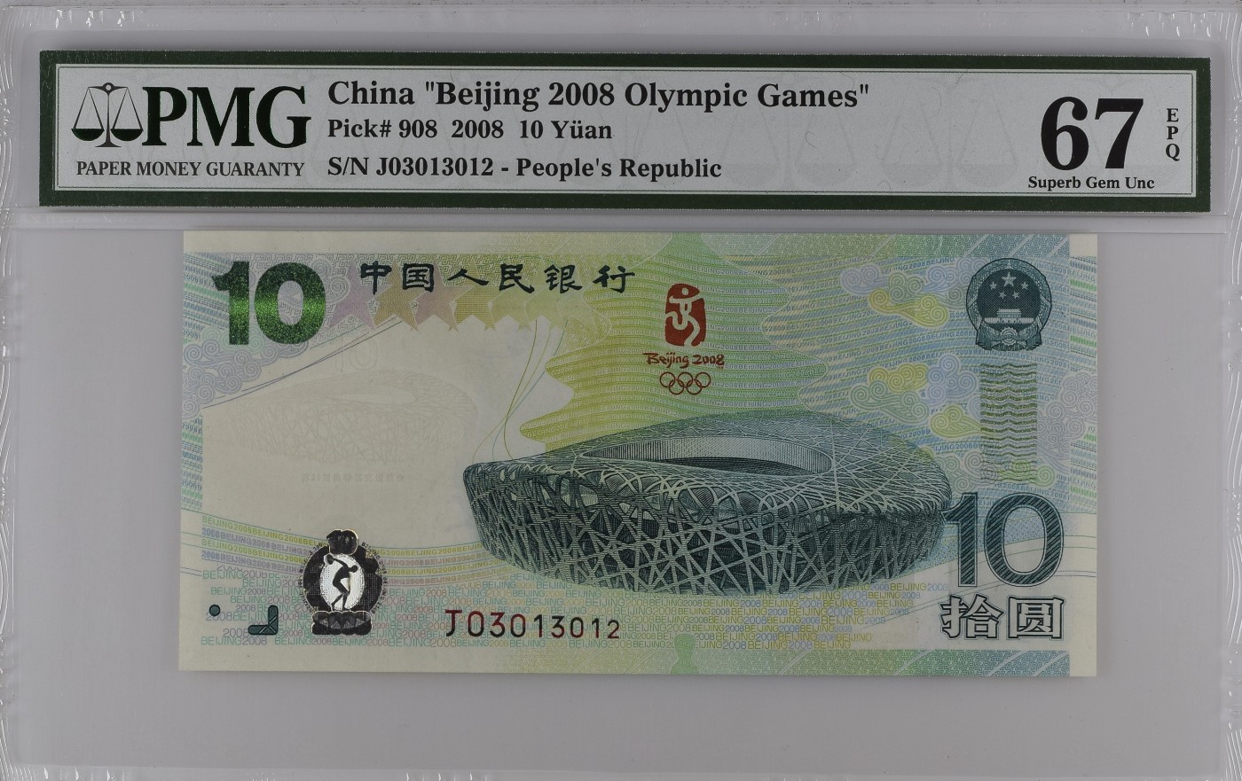 收藏联盟Quantum Auction 第330期拍卖  北京2008年奥运会10元纪念钞 PMG67 0123小数组合