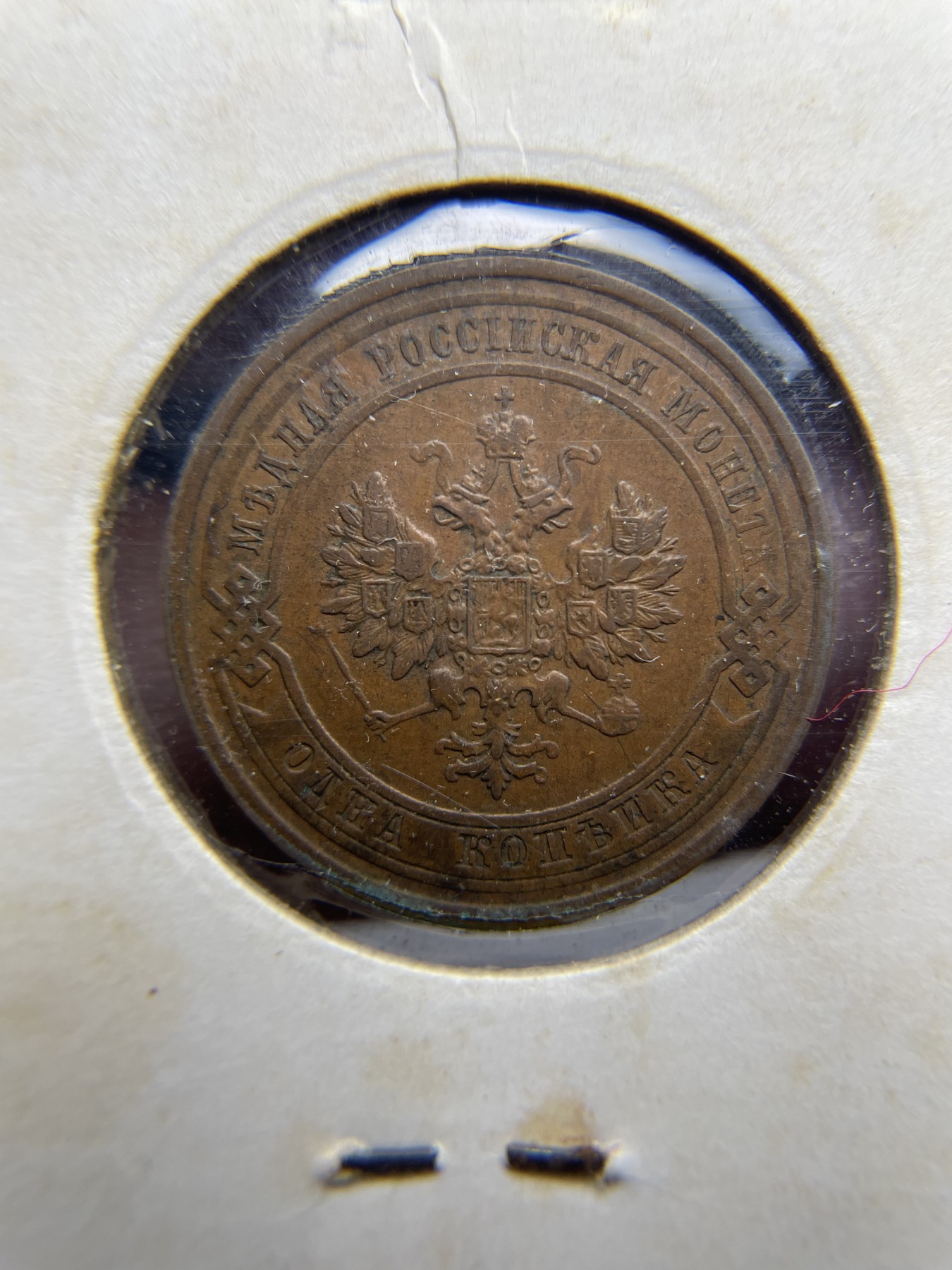 2024年集古藏今外币拍卖第9场 1916年沙俄1戈比铜币