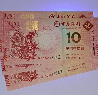 澳门生肖蛇，图片中4张，均为中国银行发行，不是对钞，只有图片连号的4张，每张15元，4张60元包邮，图片实物拍摄，按图发货。 - 澳门生肖蛇，图片中4张，均为中国银行发行，不是对钞，只有图片连号的4张，每张15元，4张60元包邮，图片实物拍摄，按图发货。