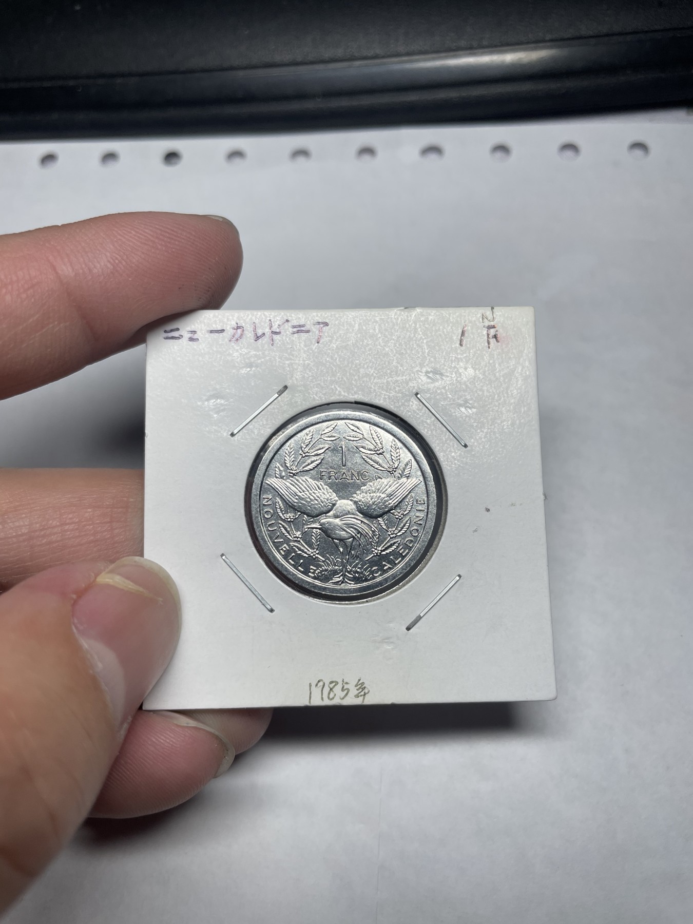 2024年集古藏今外币拍卖第8场（大洋洲场） 1985年法属1分铝币，原光