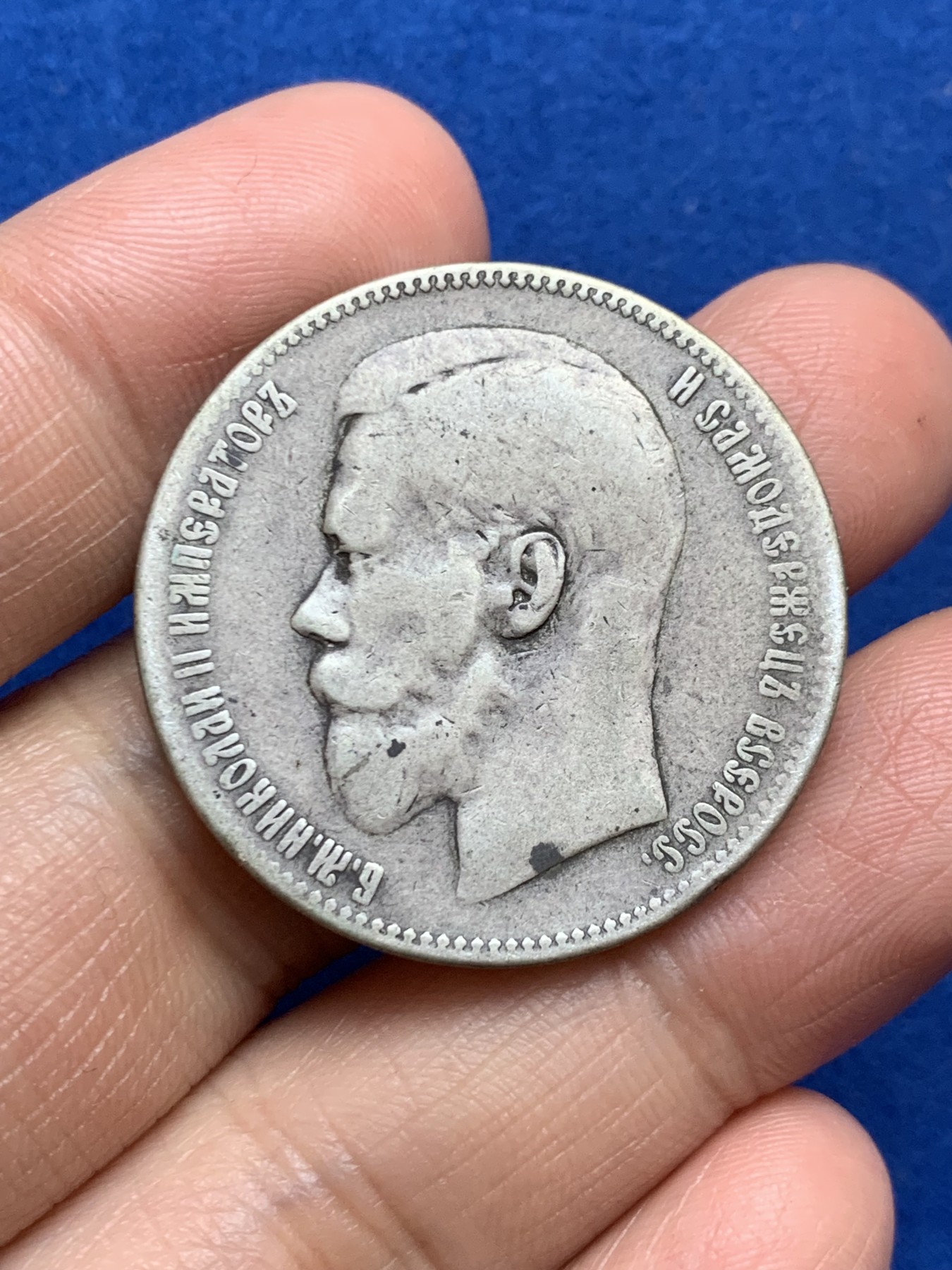 《竞宝斋》第246场-周日，周一 ，周二3场连拍 (全场包邮) 沙俄1897年尼古拉二世1卢布银币