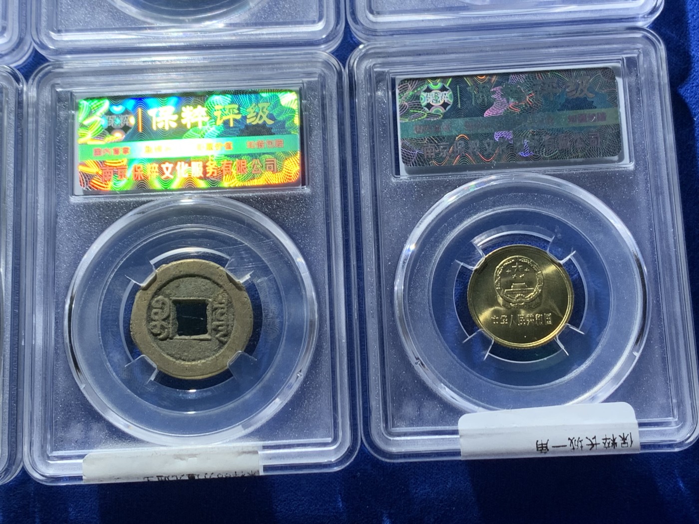 《竞宝斋》第246场-周日，周一 ，周二3场连拍 (全场包邮) 8枚一组 保粹 安徽十文 洪武通宝 长城1角等