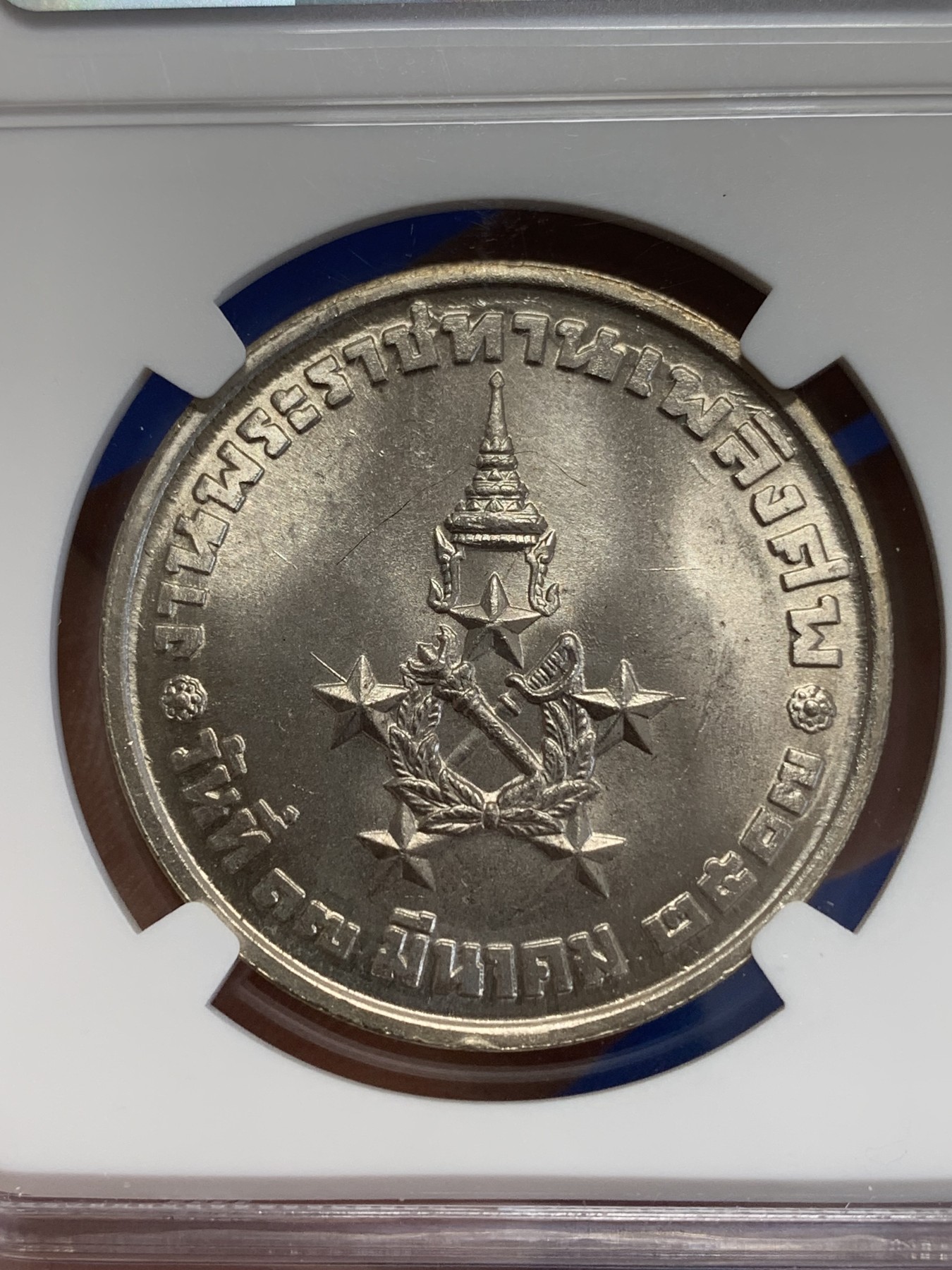 《竞宝斋》第246场-周日，周一 ，周二3场连拍 (全场包邮) NGC MS66 泰国1964年纪念章