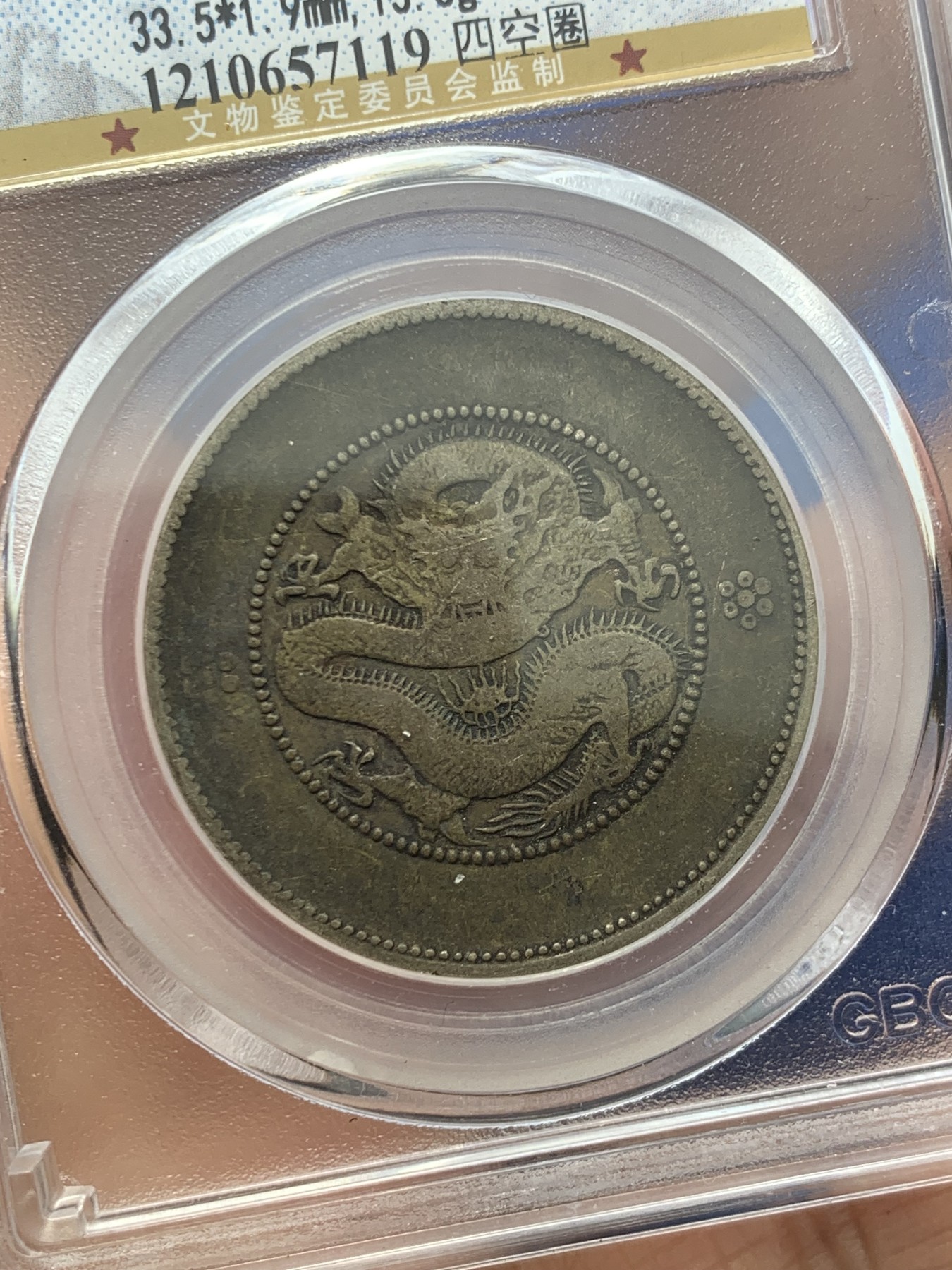 《竞宝斋》第246场-周日，周一 ，周二3场连拍 (全场包邮) 公博 XF45 中华民国 1911年 云南省造半圆 四空圈银币 深包浆