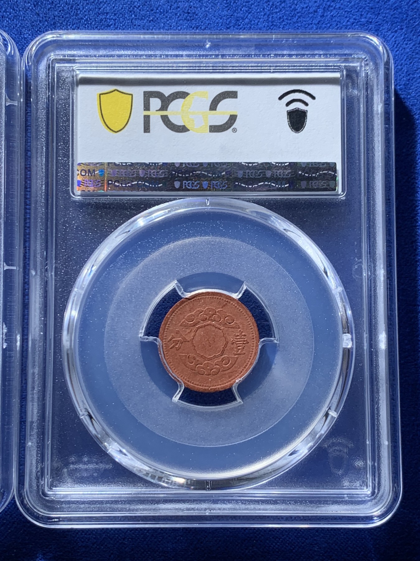 《竞宝斋》第246场-周日，周一 ，周二3场连拍 (全场包邮) 两枚一组 PCGS AU58 伪满洲国康德1分，5分陶币一对