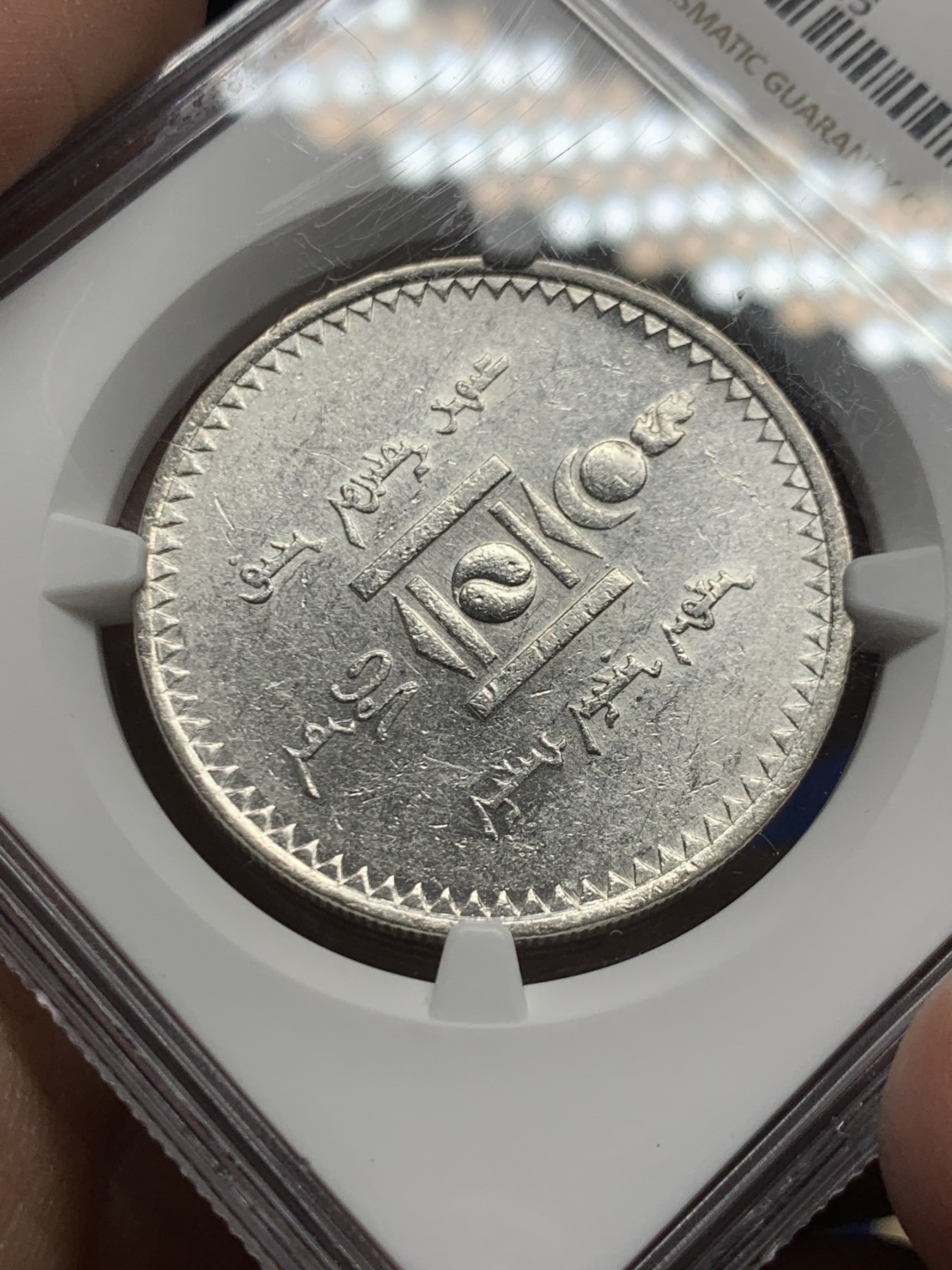 《竞宝斋》第246场-周日，周一 ，周二3场连拍 (全场包邮) NGC AU58 蒙古1925年唐吉银币