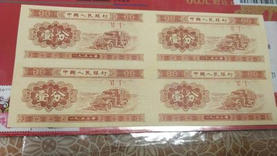 开心放漏，无佣金 - 非常稀少的一分币四连体钞