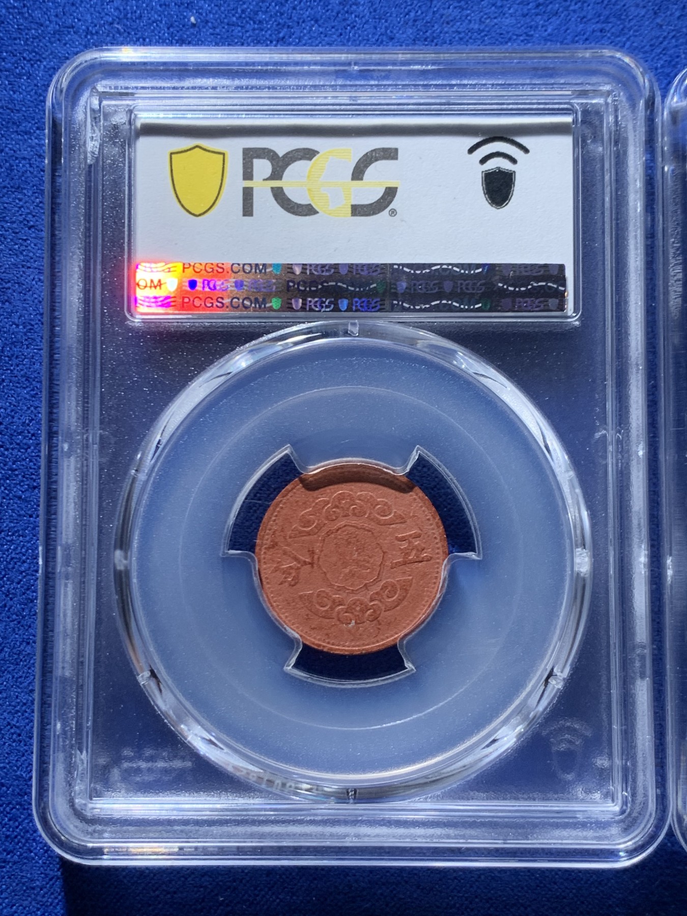 《竞宝斋》第246场-周日，周一 ，周二3场连拍 (全场包邮) 两枚一组 PCGS AU58 伪满洲国康德1分，5分陶币一对