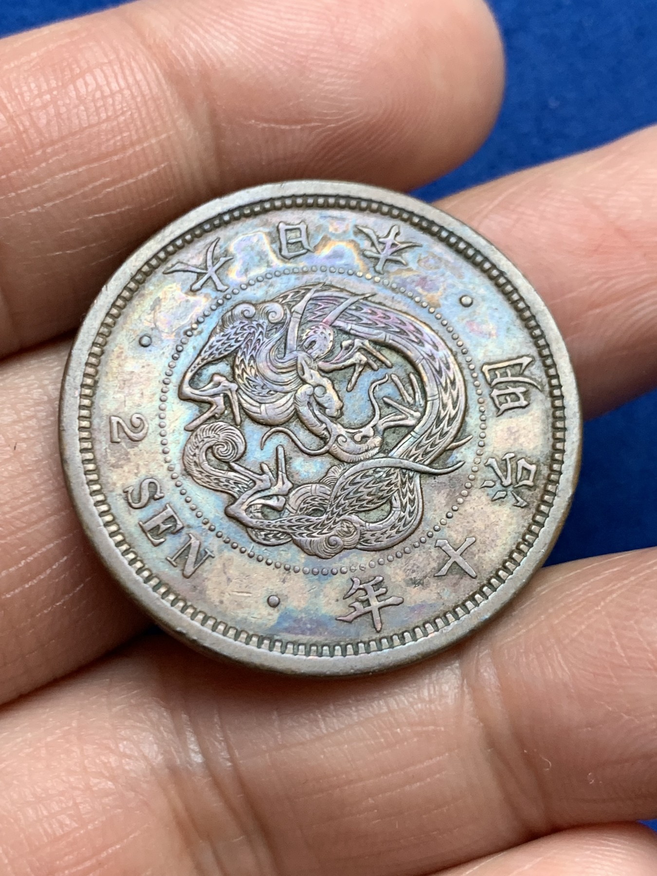 《竞宝斋》第246场-周日，周一 ，周二3场连拍 (全场包邮) 1877年日本明治十年2钱铜币