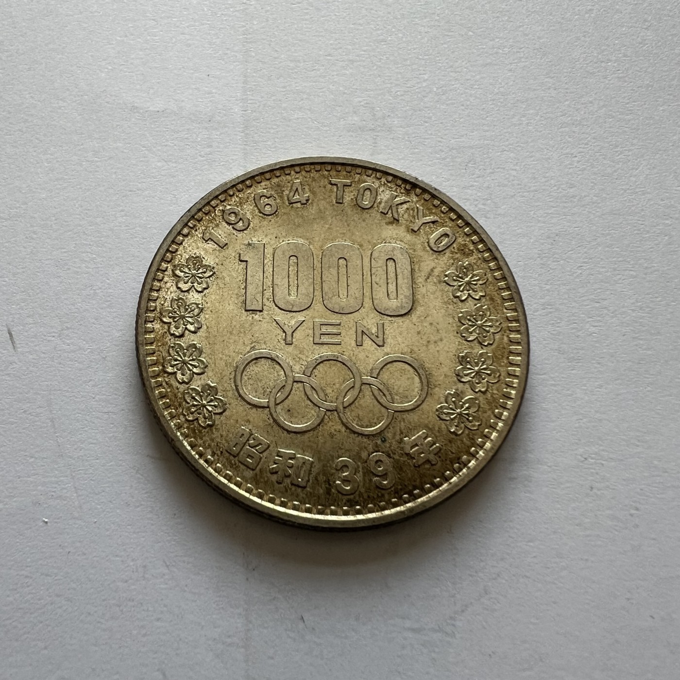 顺丰包邮 外国新银币 老银币 日本1964年奥运会银币1000元好品