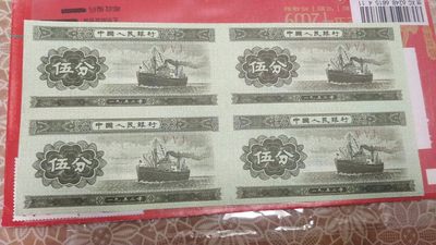 开心收藏拍卖 - 非常稀少的五分币四连体钞