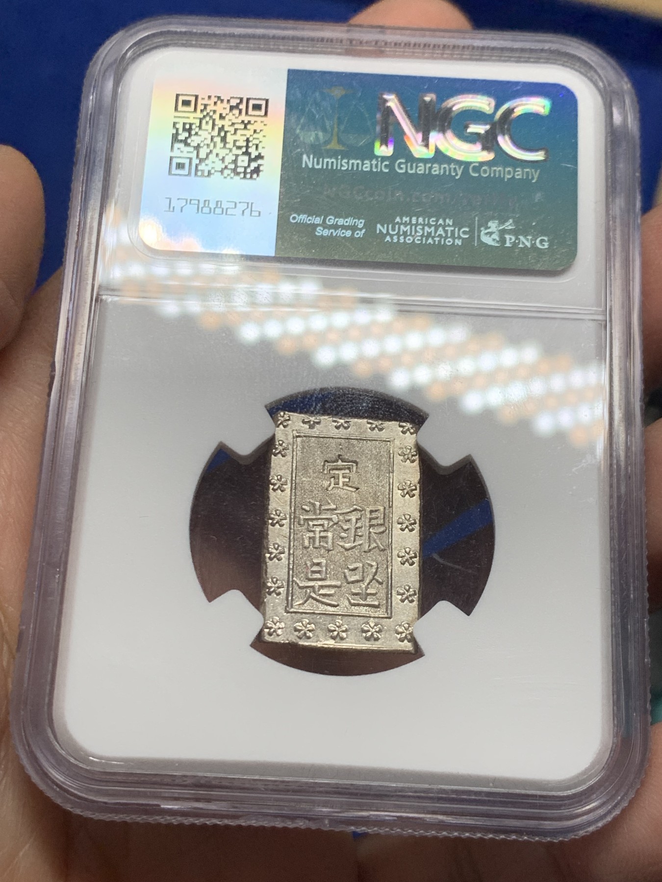 《竞宝斋》第246场-周日，周一 ，周二3场连拍 (全场包邮) NGC MS65 日本安政一分银银币 高分好状态