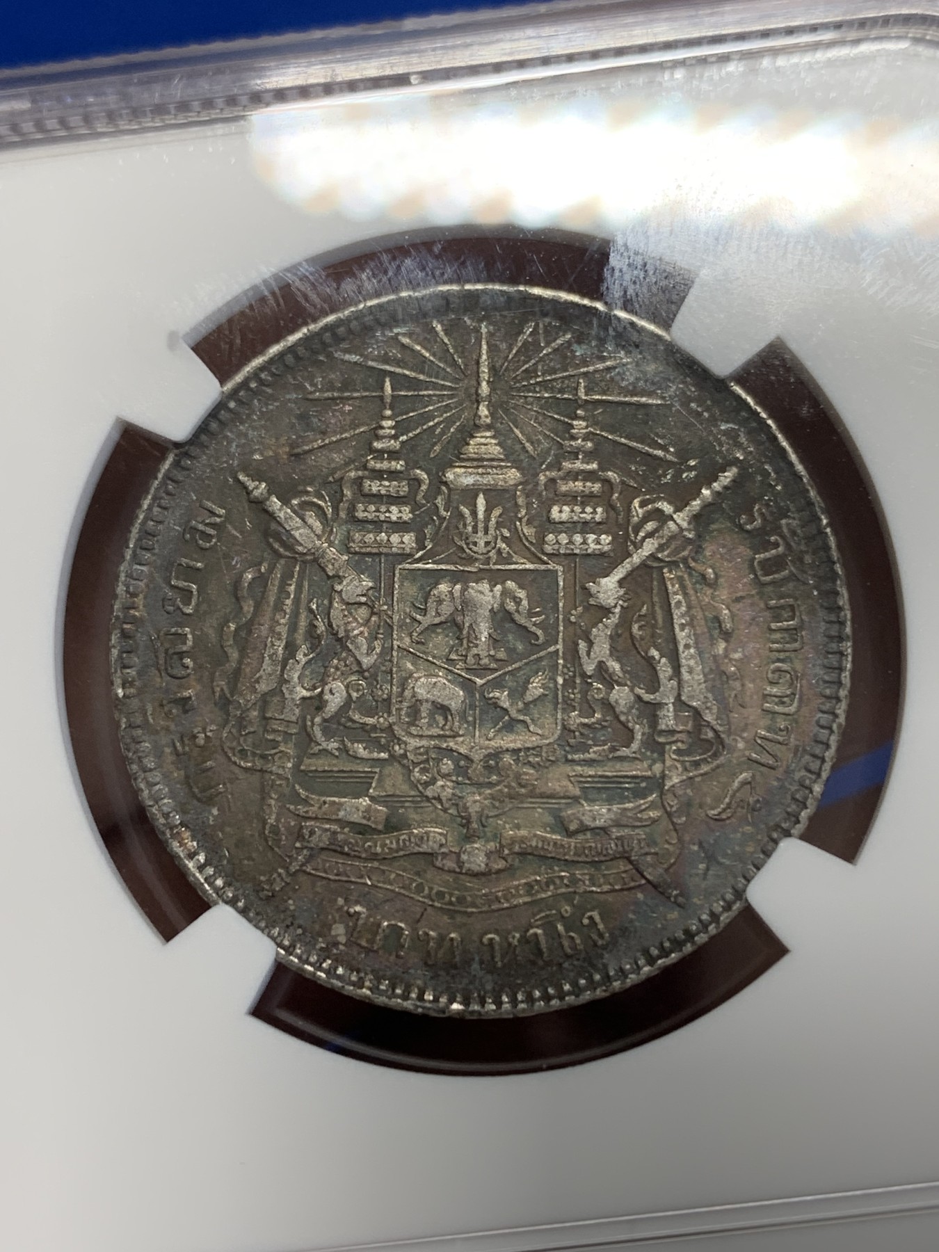 《竞宝斋》第246场-周日，周一 ，周二3场连拍 (全场包邮) NGC-XFD 泰国1876-1900年拉玛五世1铢银币，拉玛五世（1868-1910年在位）面值1泰铢银币。直径30.3毫米，重15克，900银。五彩老包浆。