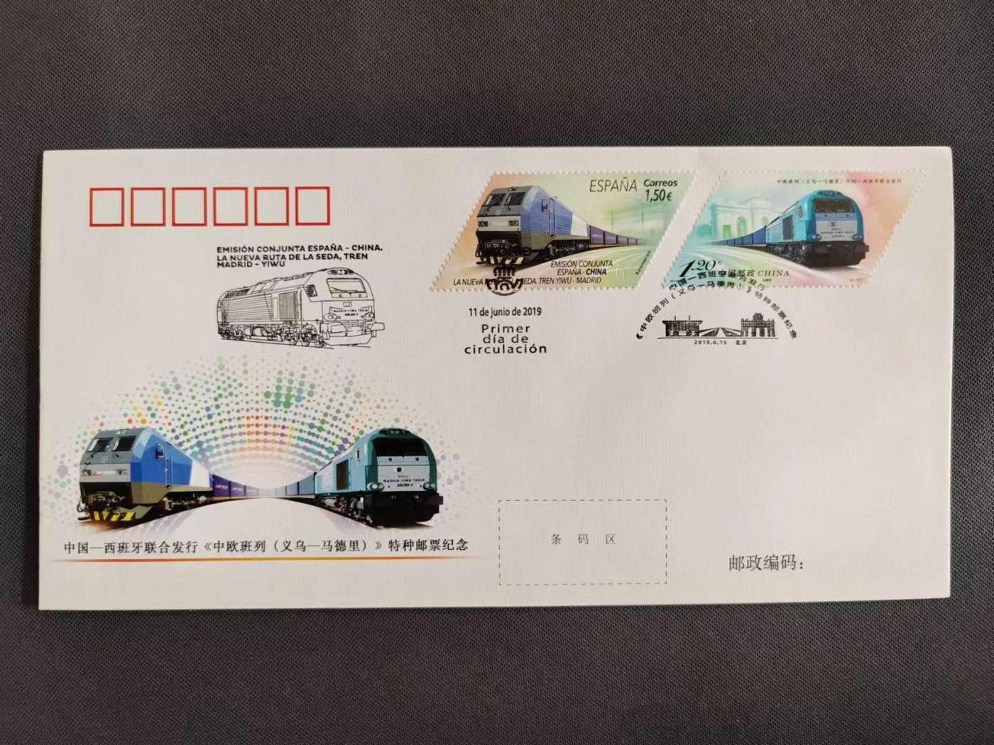 【第64期】莲池国际邮品拍卖 【连发封】2019 中国 西班牙连发 中欧班列 两国邮票首日封 发行价28元
