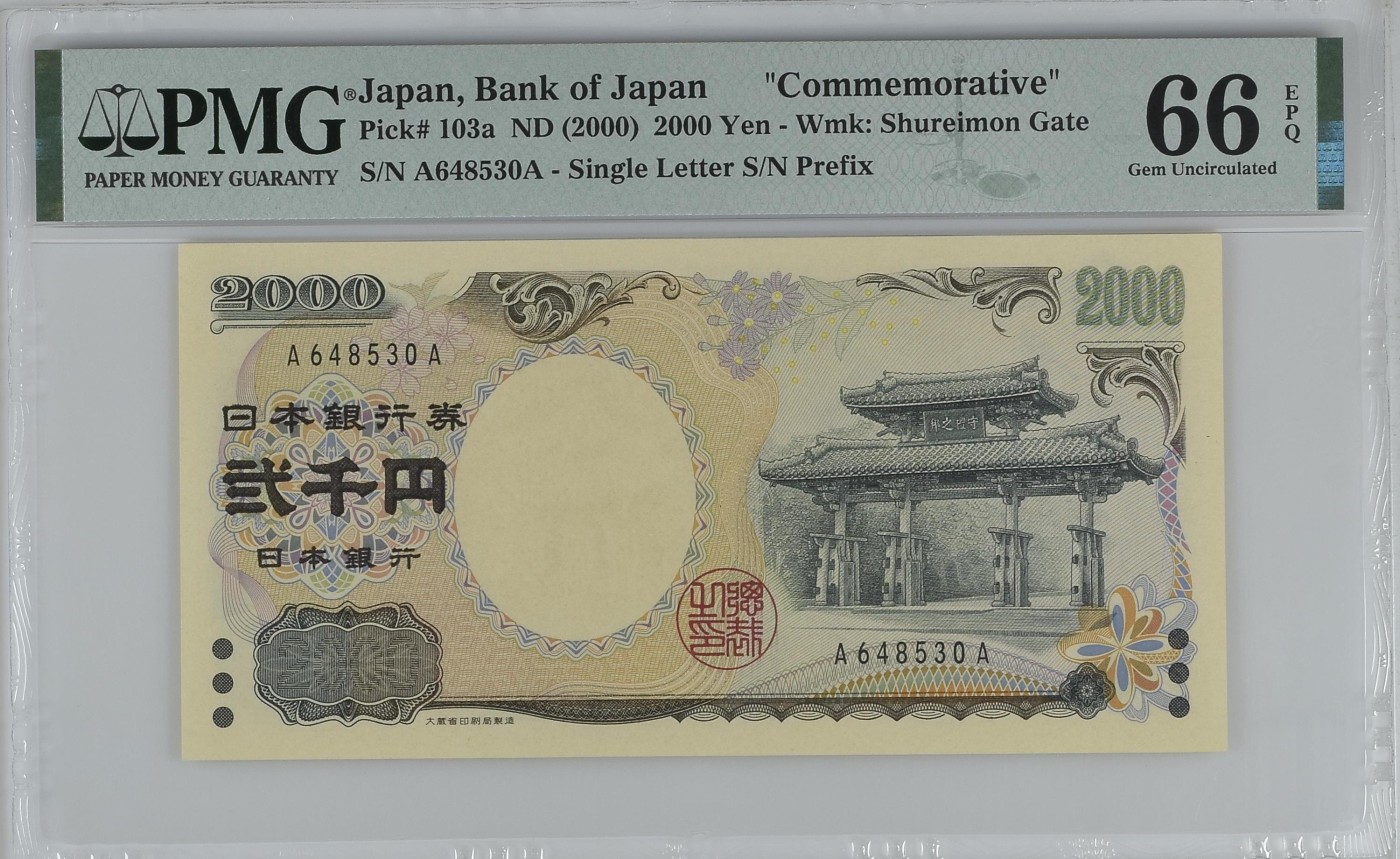 收藏联盟Quantum Auction 第330期拍卖  日本 ND (2000)年2000日元千禧年纪念钞 PMG66 a版AA冠 守礼门