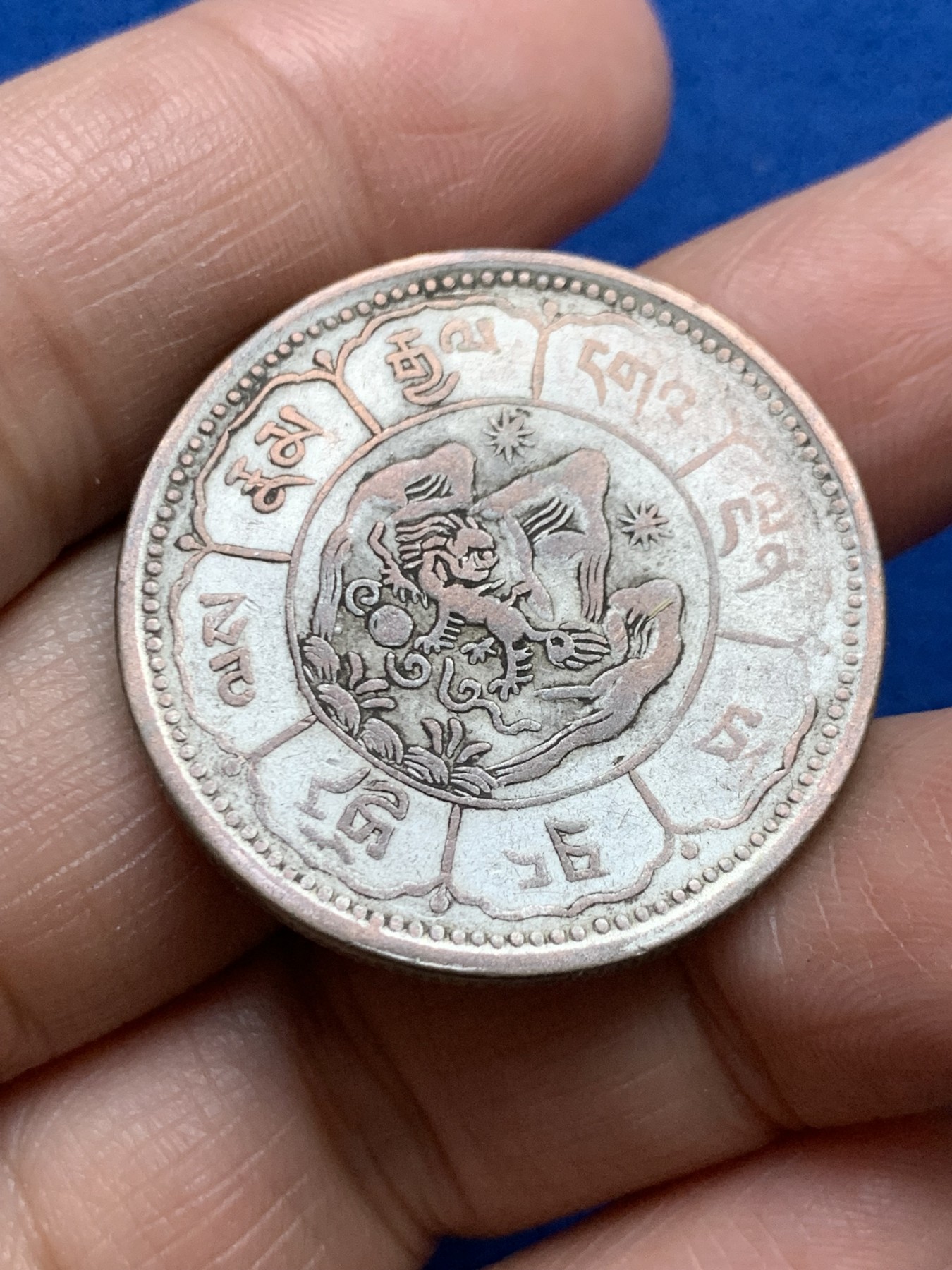 《竞宝斋》第246场-周日，周一 ，周二3场连拍 (全场包邮) 西藏久果十两银币 感觉含银量不高有铜色 细节见图